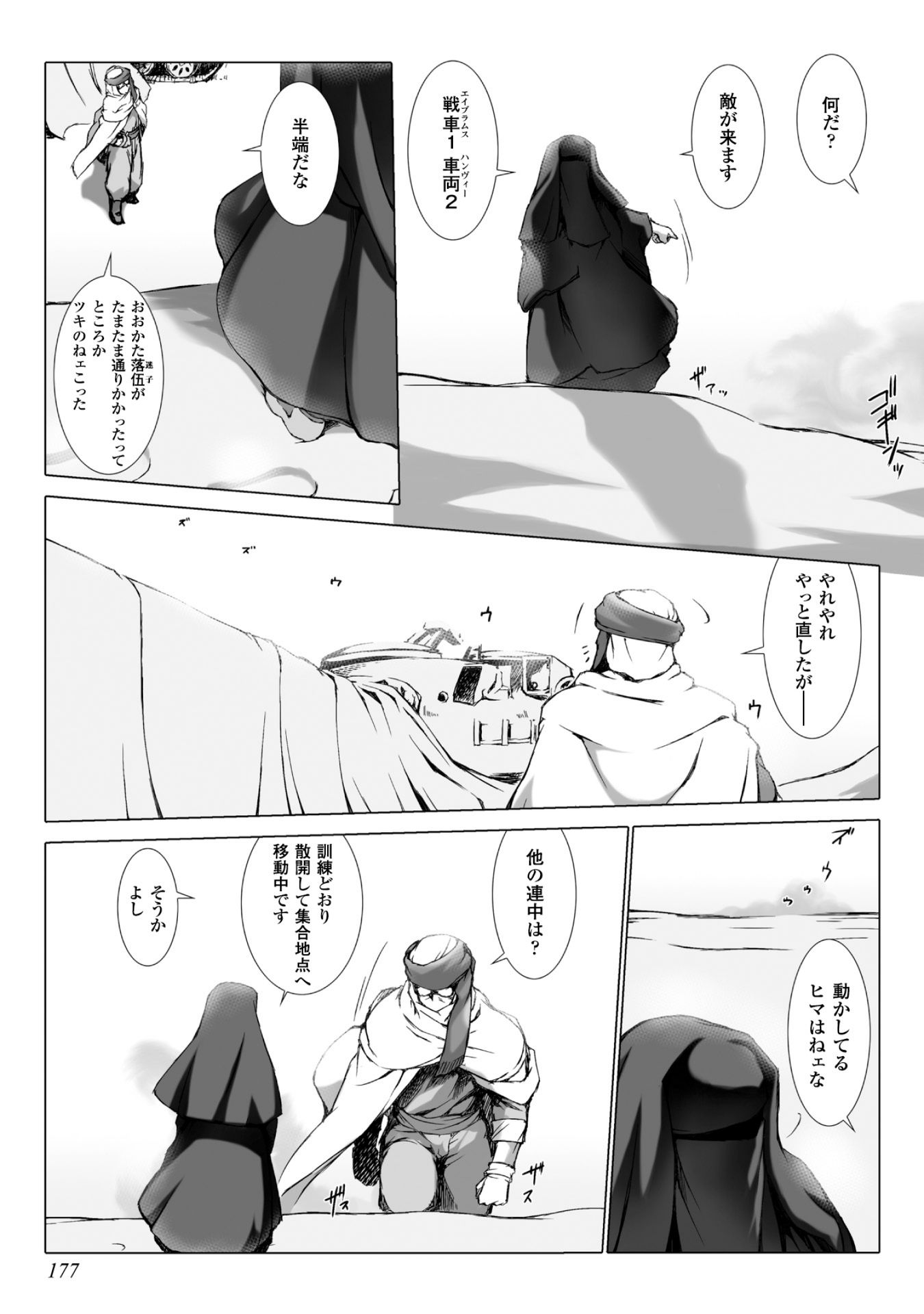 Ziggurat Chapter 39 3ページ