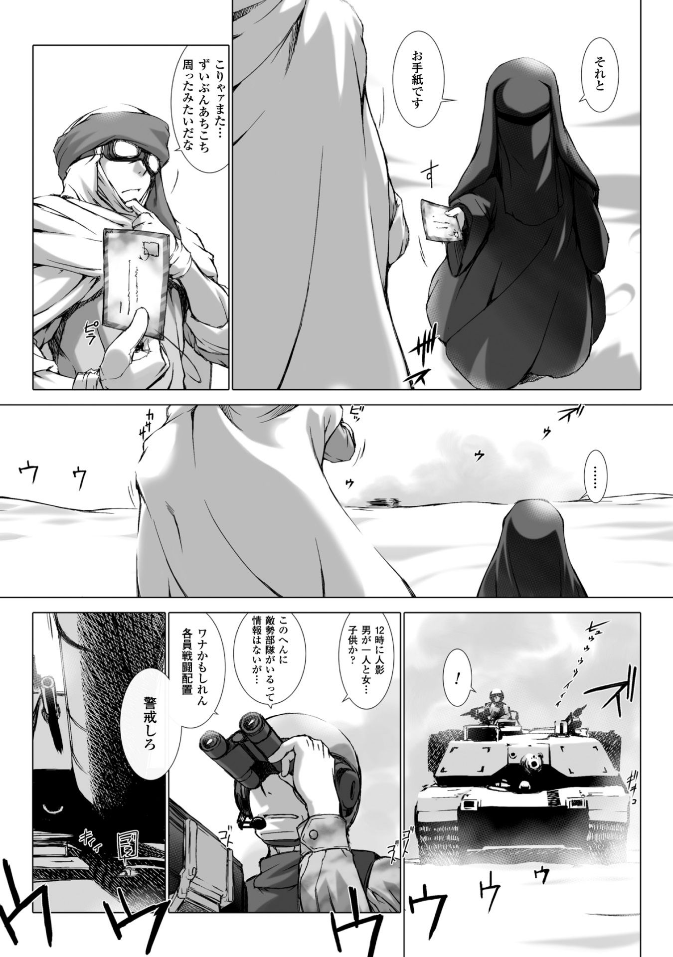 Ziggurat Chapter 39 4ページ
