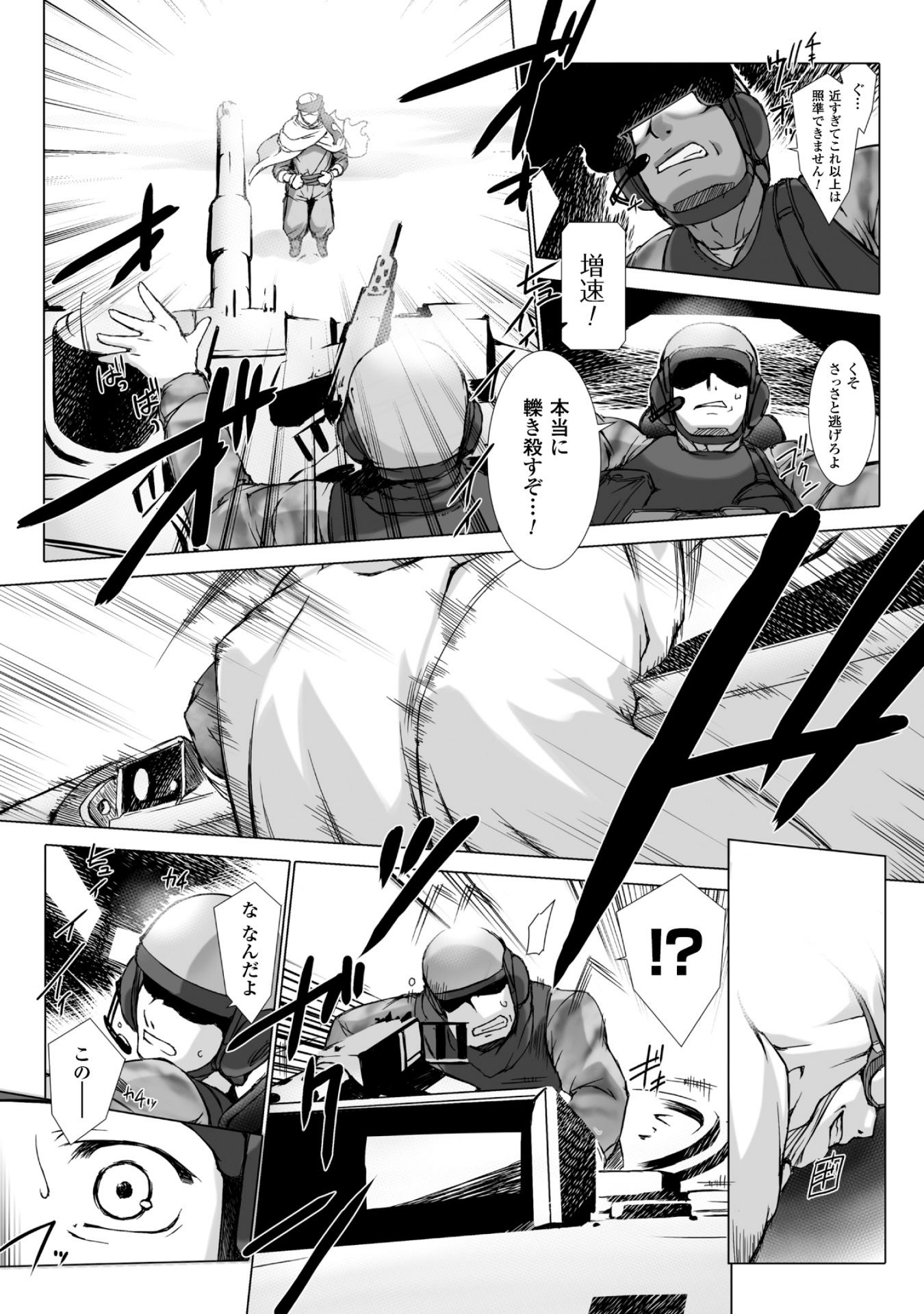 Ziggurat Chapter 39 7ページ