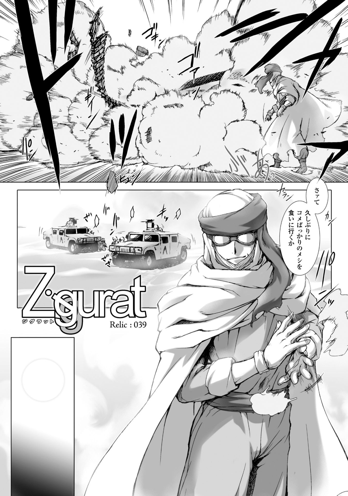 Ziggurat Chapter 39 10ページ
