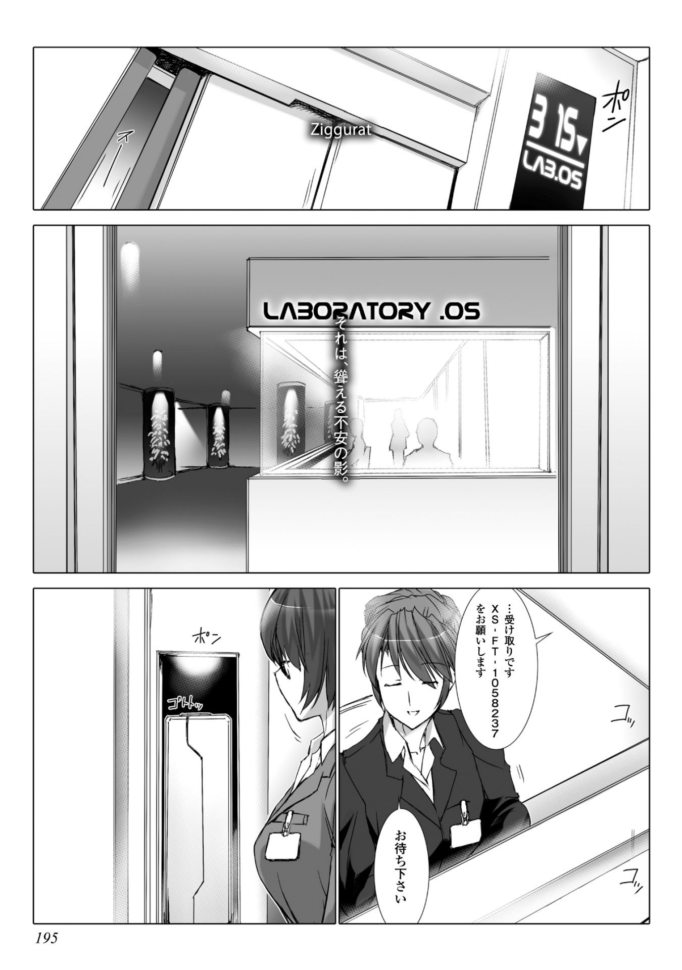 Ziggurat Chapter 40 1ページ