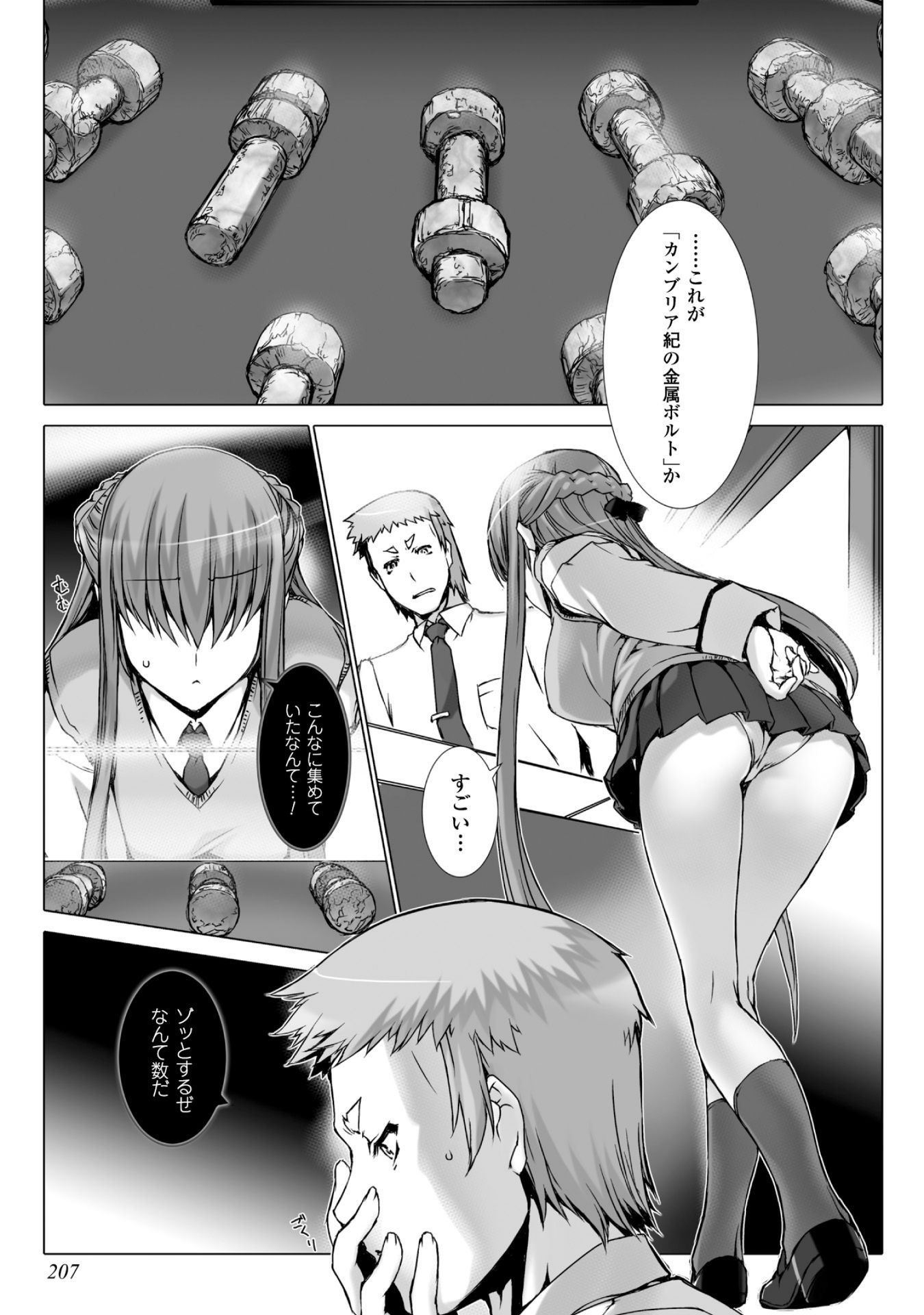 Ziggurat Chapter 40 13ページ
