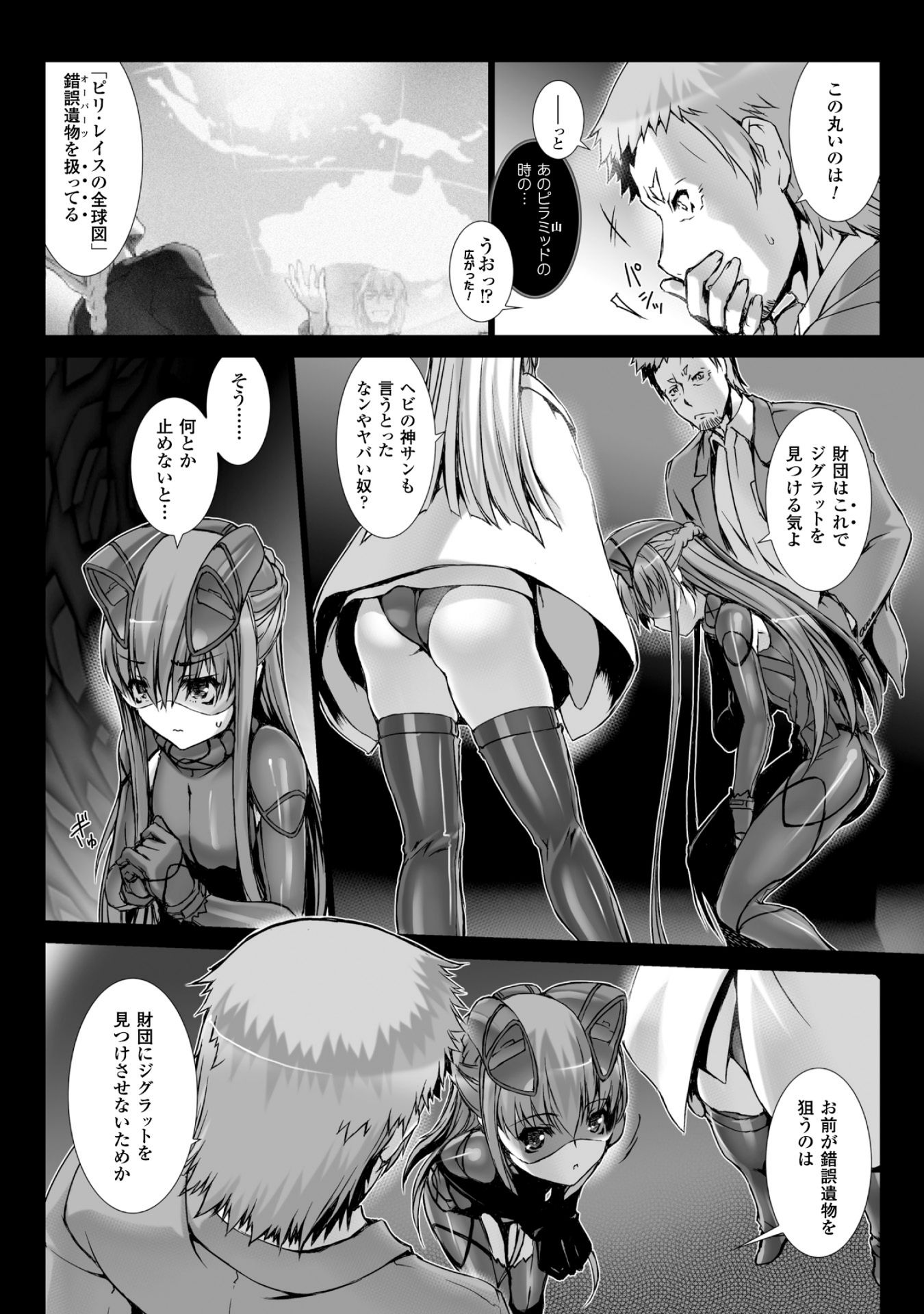 Ziggurat Chapter 40 17ページ