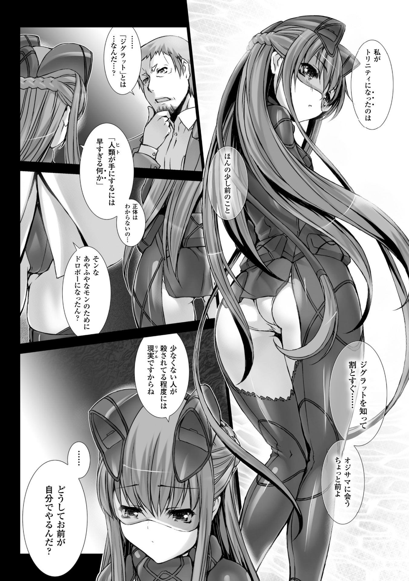 Ziggurat Chapter 40 18ページ