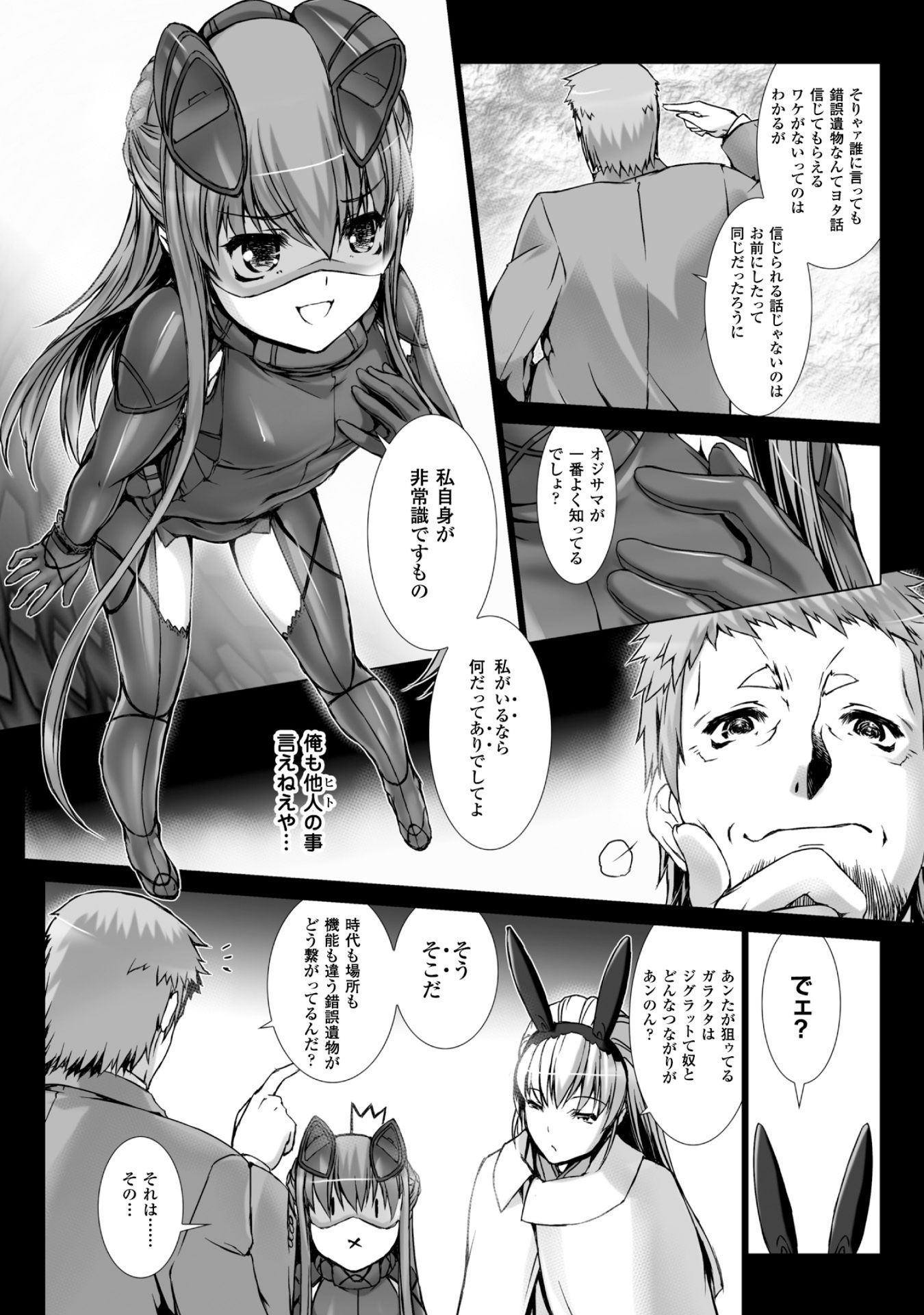 Ziggurat Chapter 40 19ページ