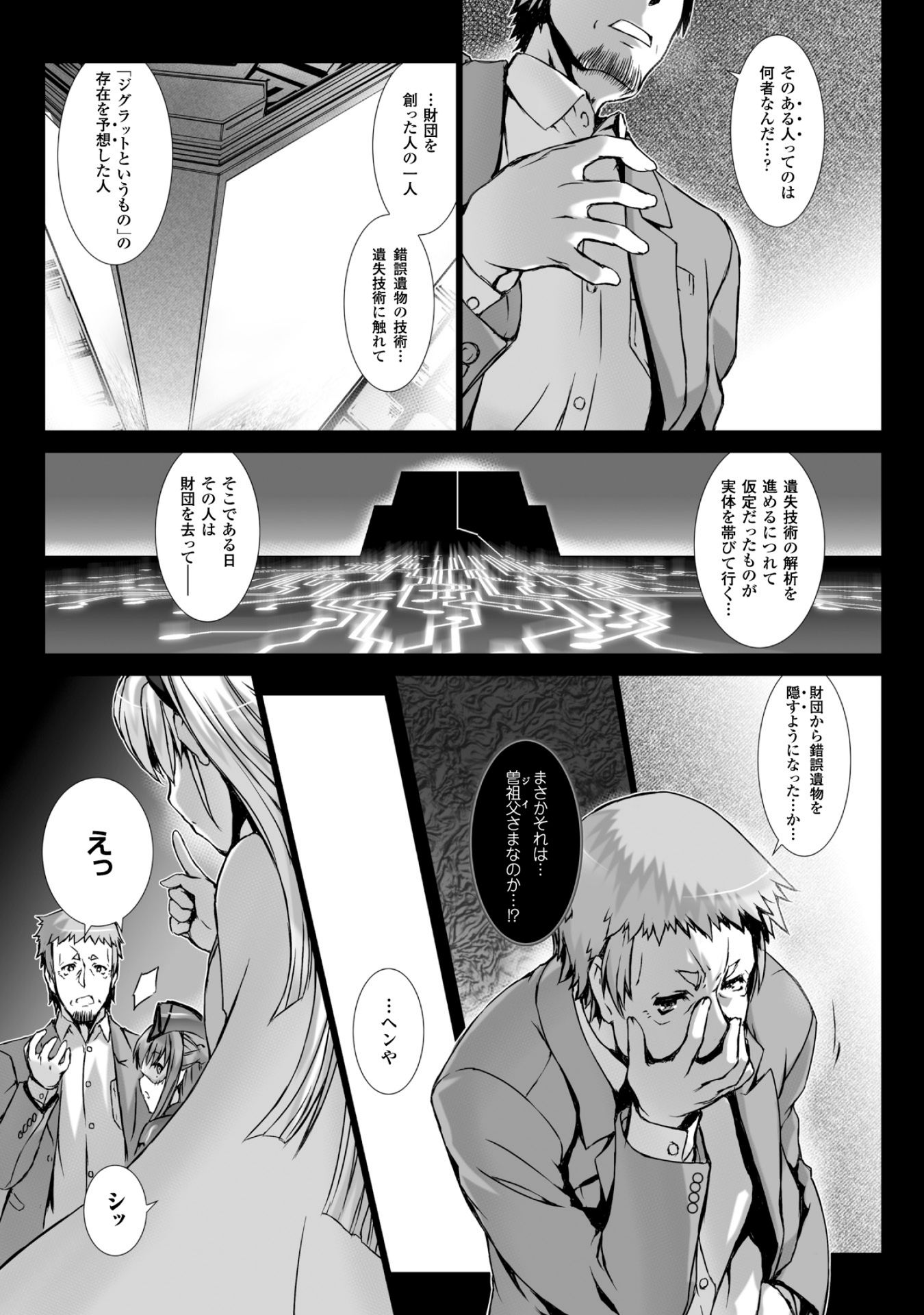 Ziggurat Chapter 40 21ページ