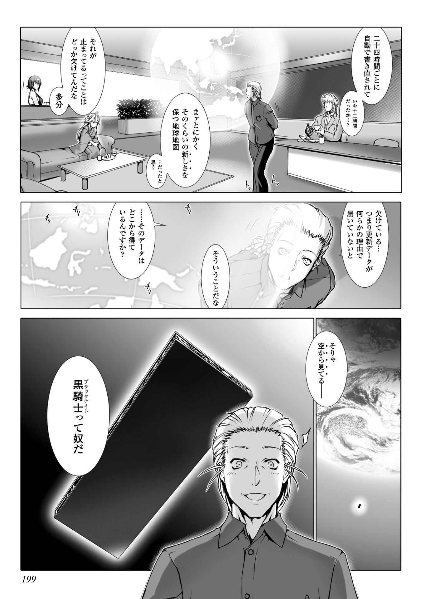Ziggurat Chapter 40 5ページ
