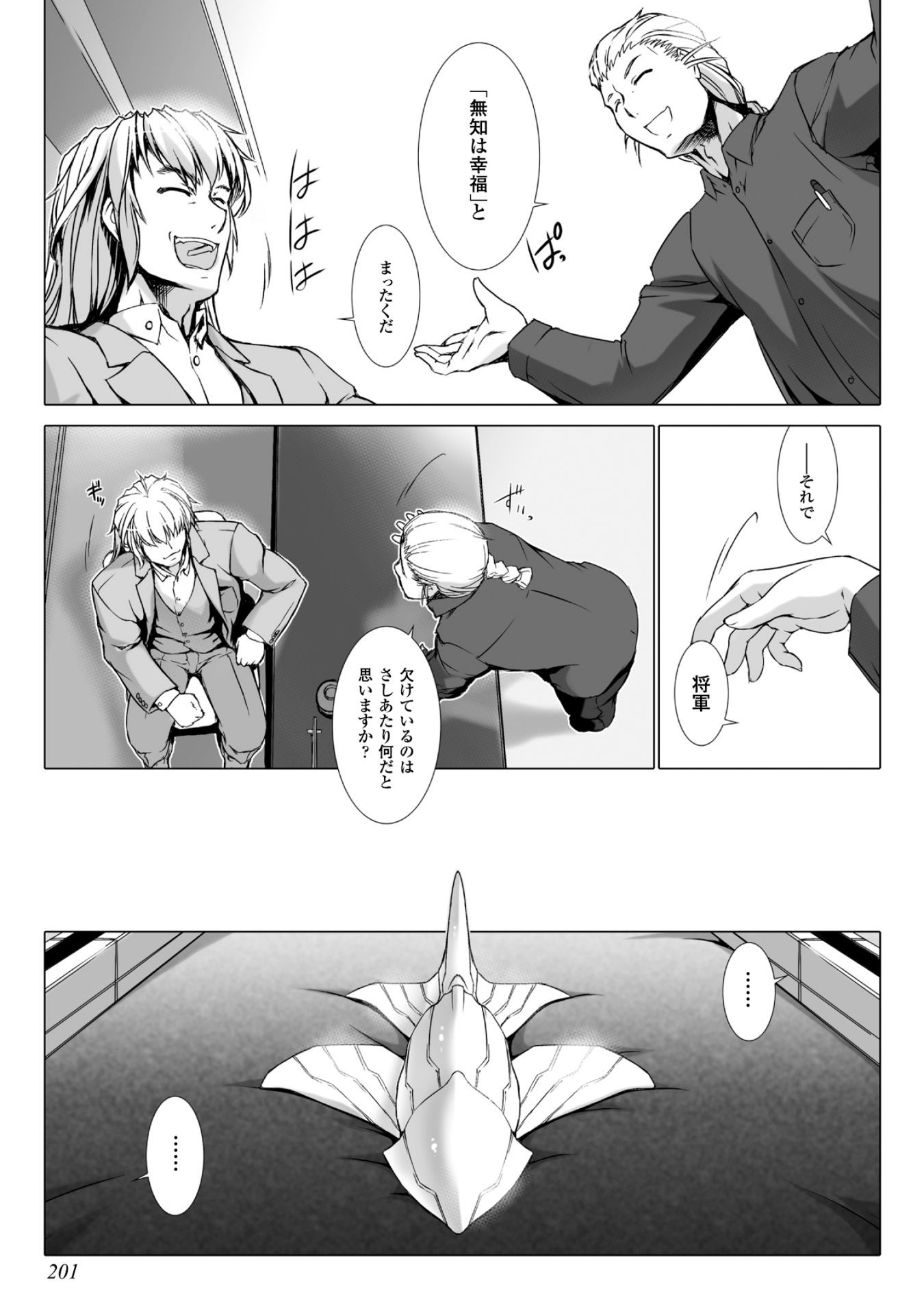 Ziggurat Chapter 40 7ページ