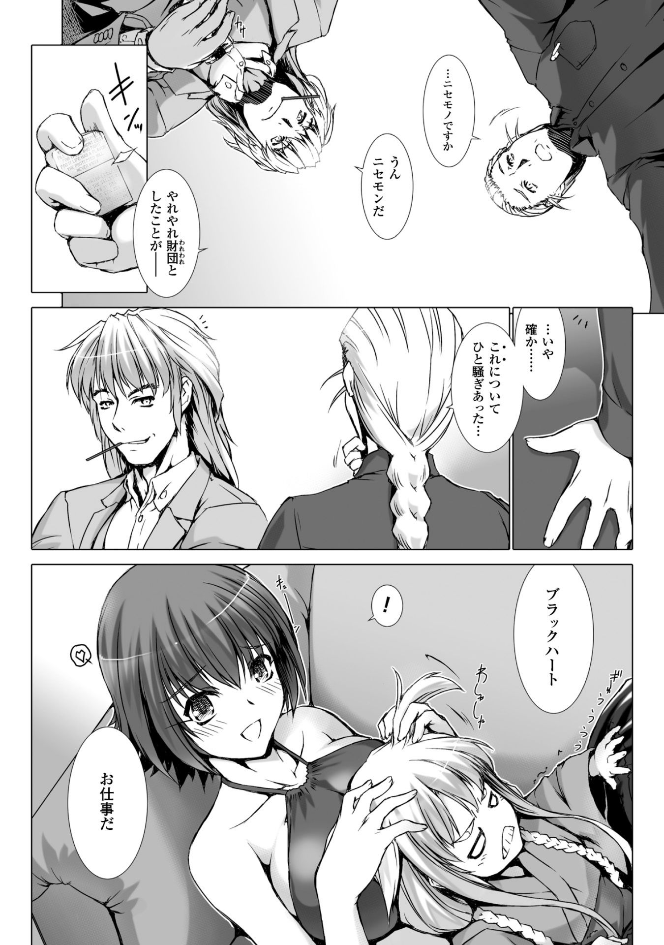 Ziggurat Chapter 40 8ページ