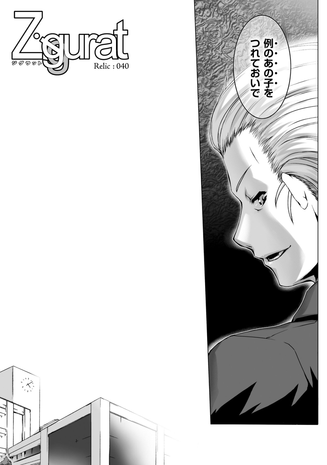 Ziggurat Chapter 40 9ページ