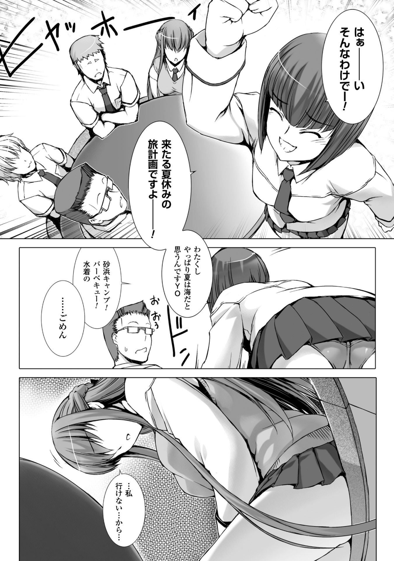 Ziggurat Chapter 40 10ページ