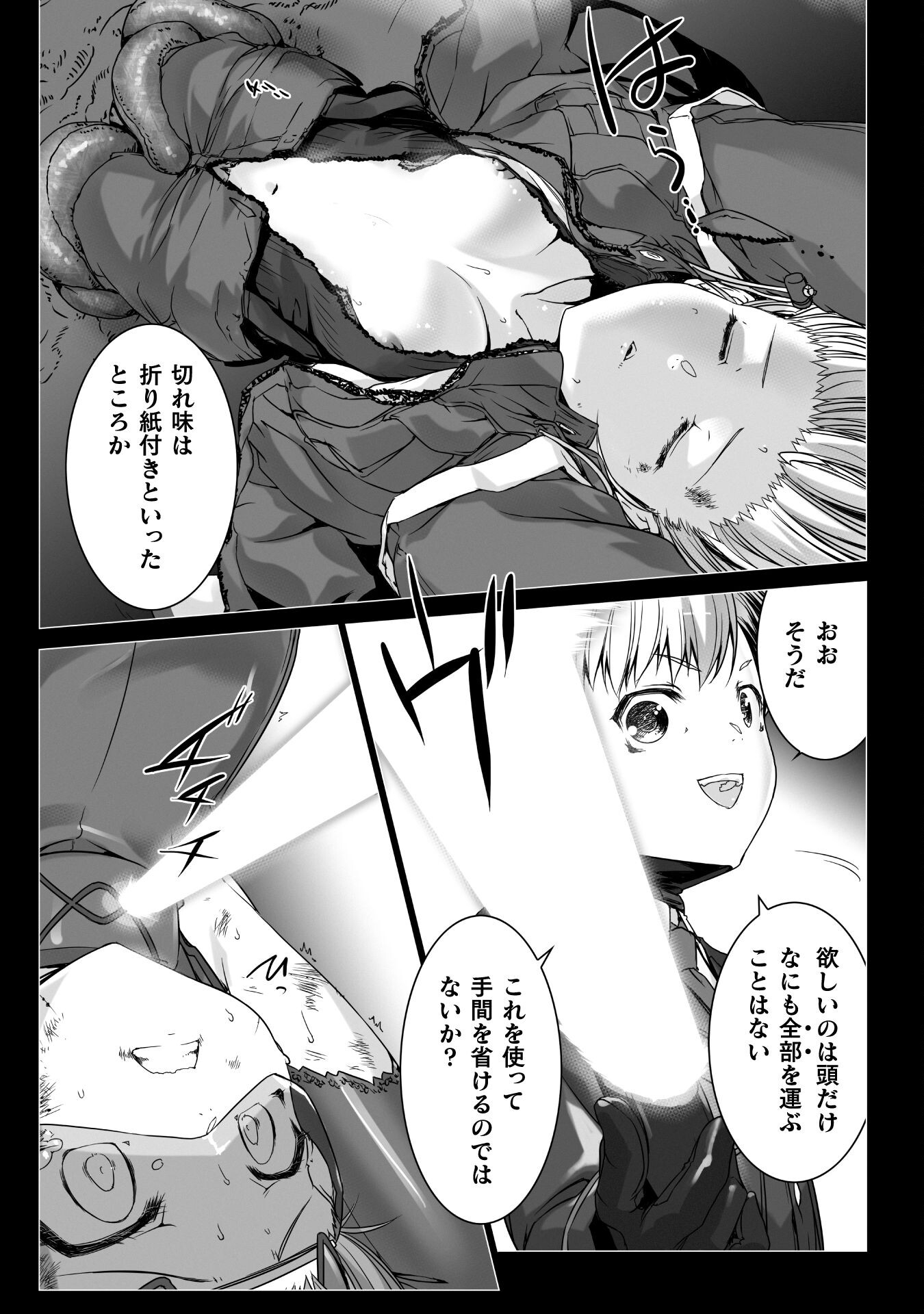 Ziggurat Chapter 73 11ページ