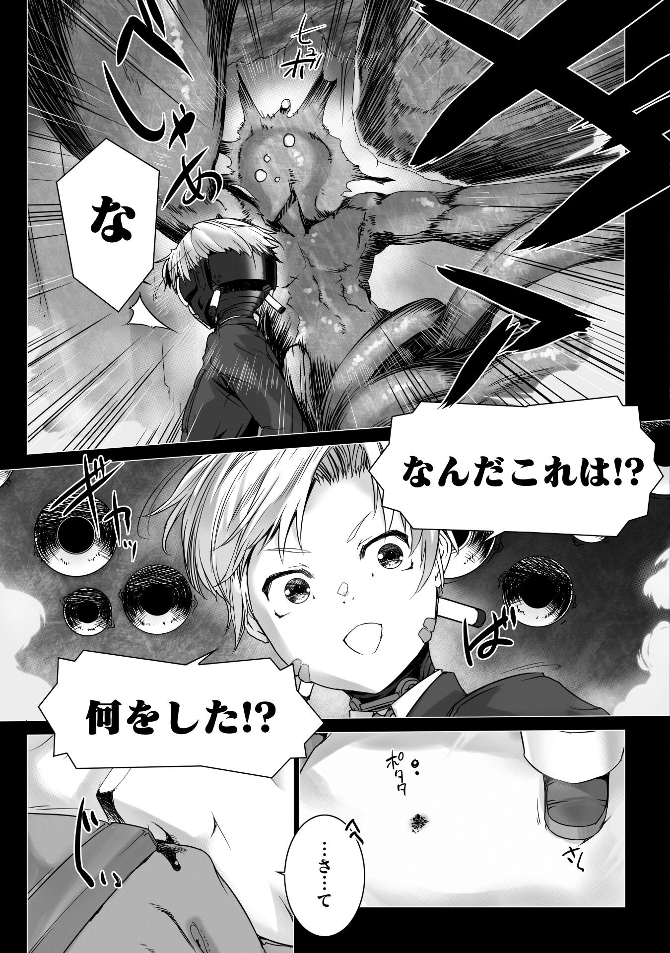 Ziggurat Chapter 73 19ページ