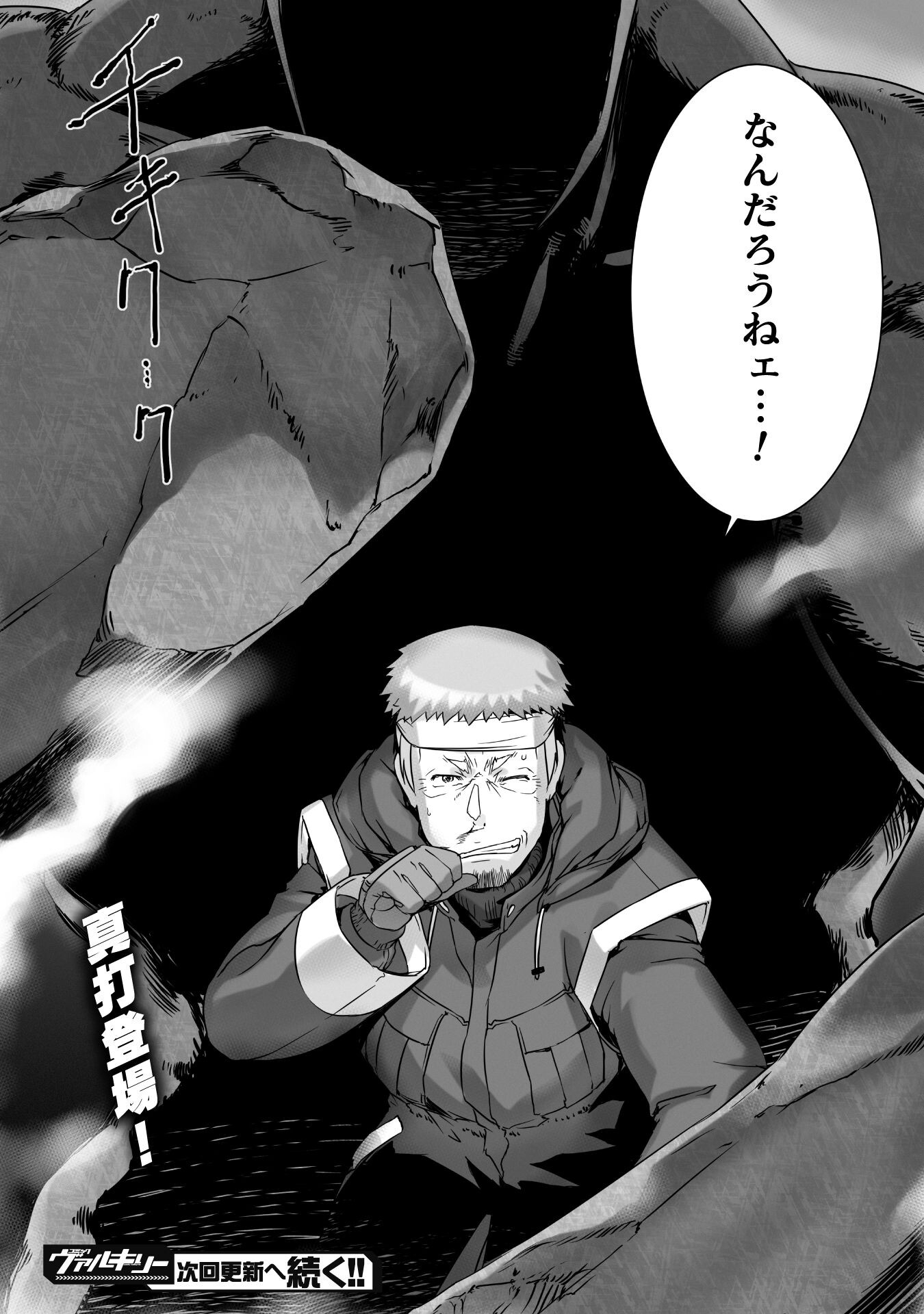 Ziggurat Chapter 73 20ページ