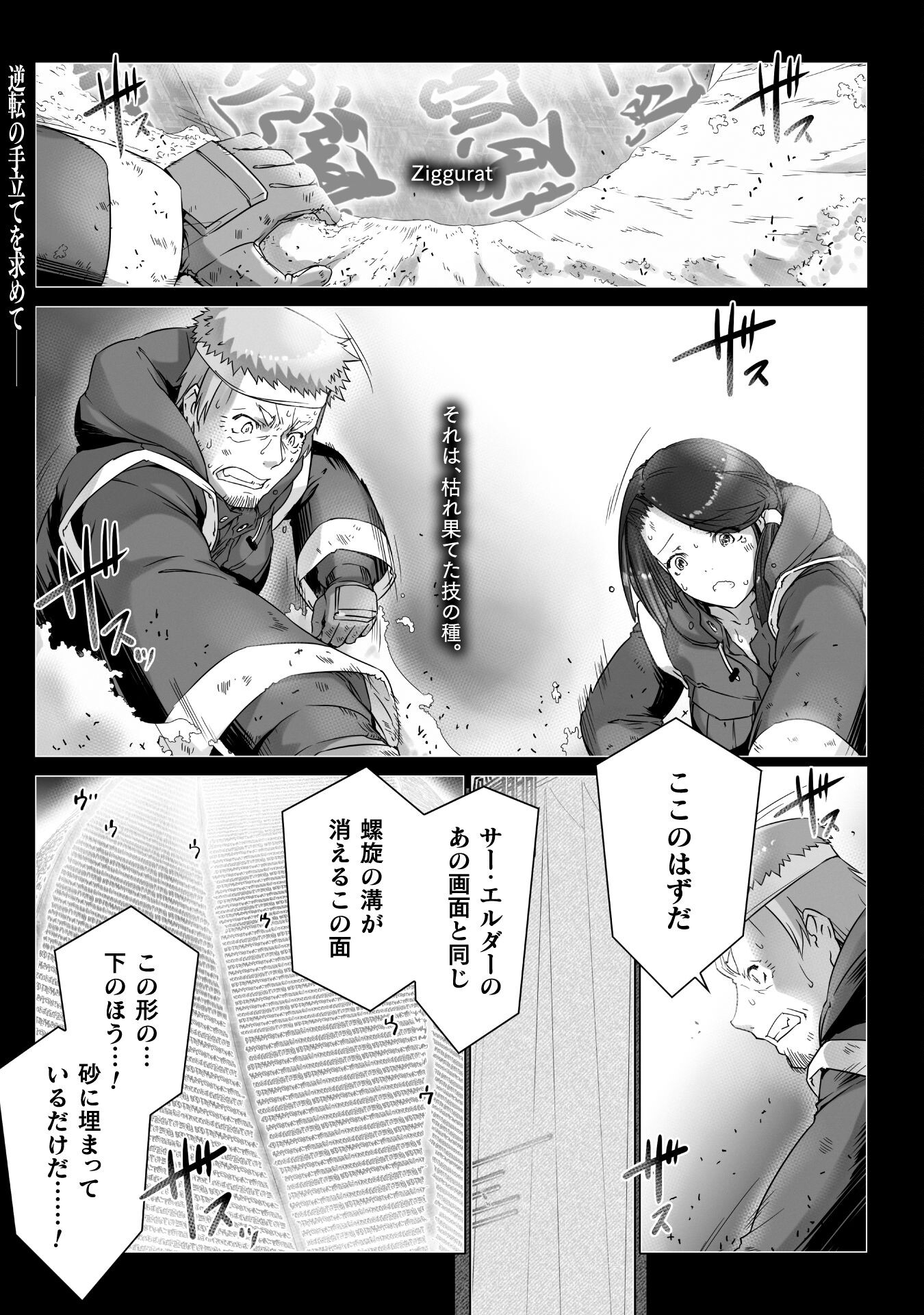 Ziggurat Chapter 74 1ページ