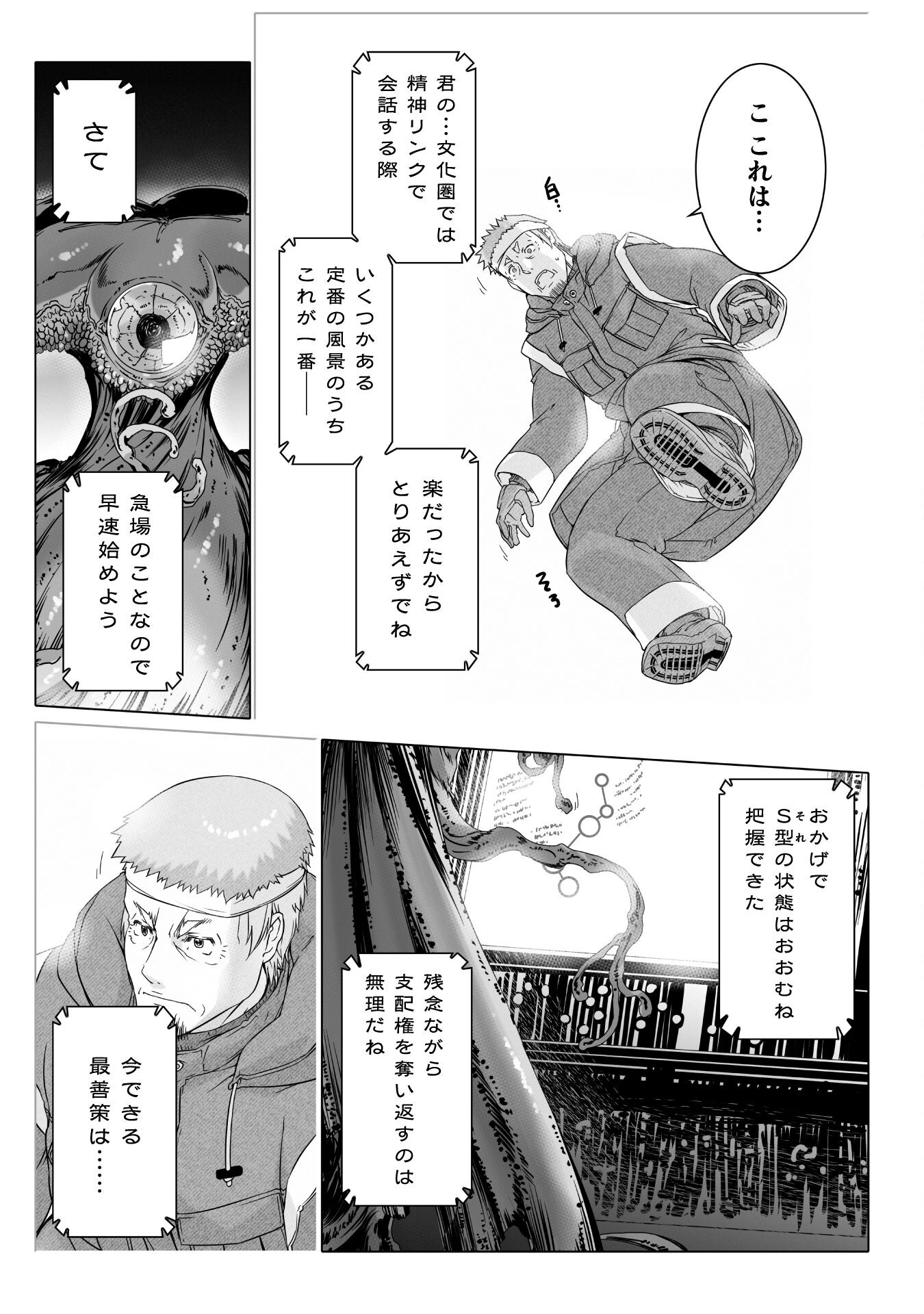 Ziggurat Chapter 74 15ページ