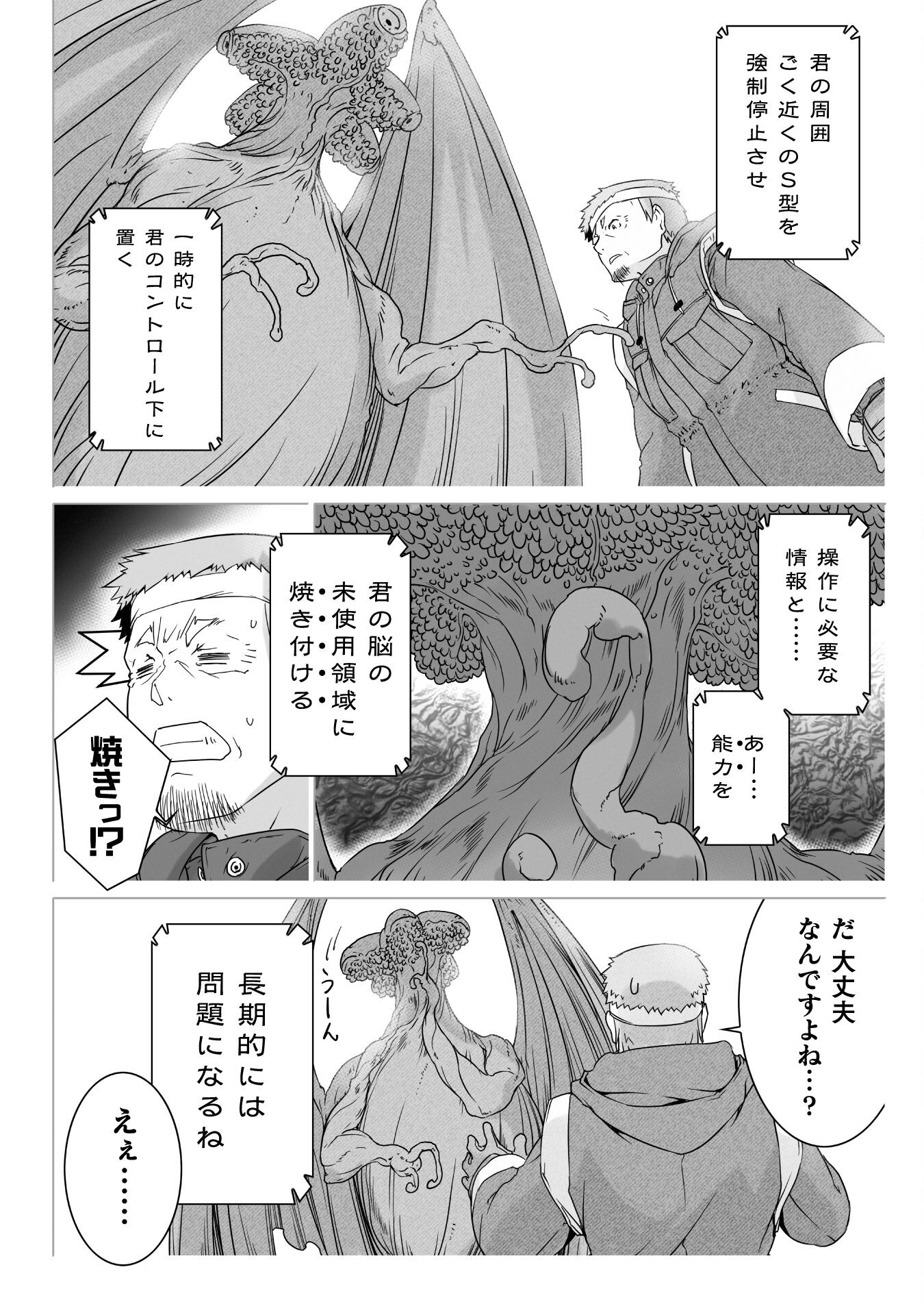 Ziggurat Chapter 74 16ページ