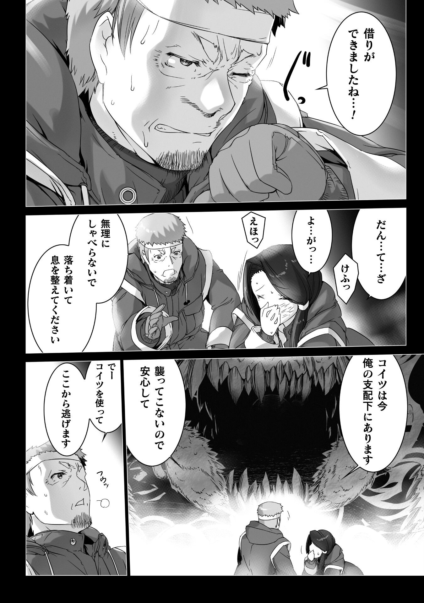Ziggurat Chapter 74 32ページ