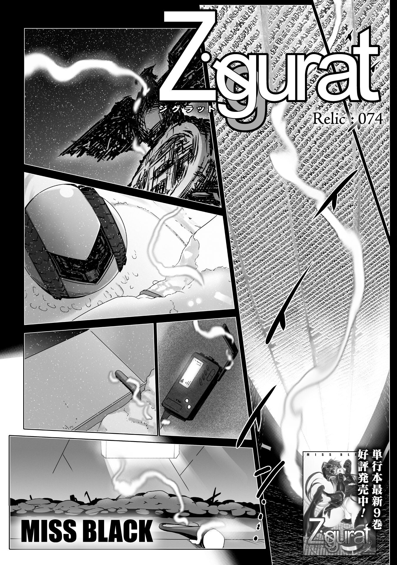 Ziggurat Chapter 74 6ページ