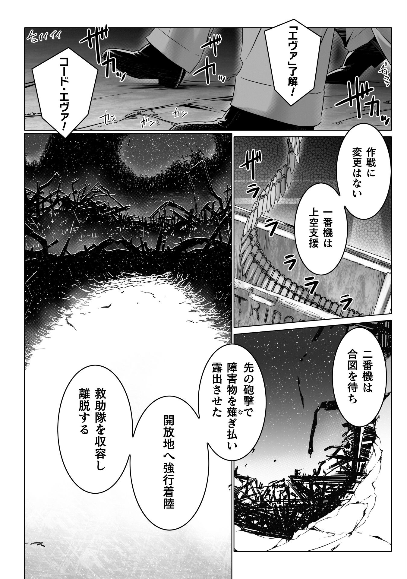 Ziggurat Chapter 74 8ページ