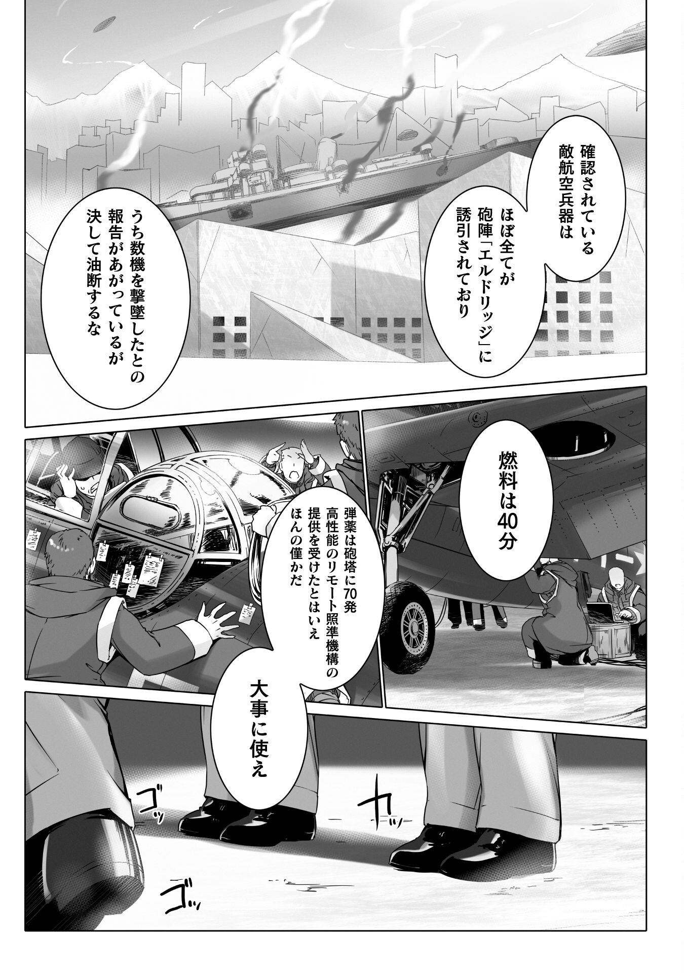 Ziggurat Chapter 74 9ページ