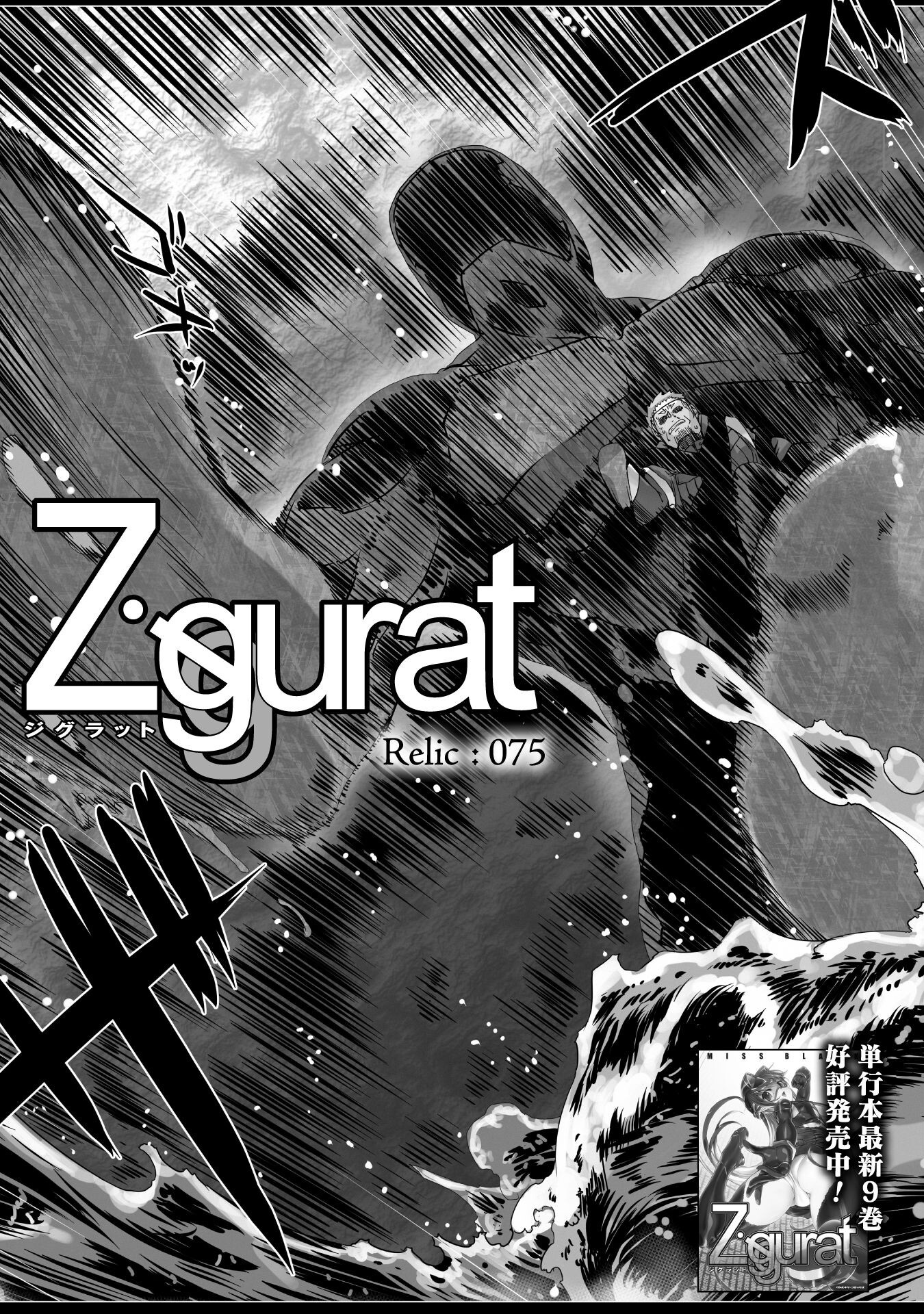 Ziggurat Chapter 75 3ページ
