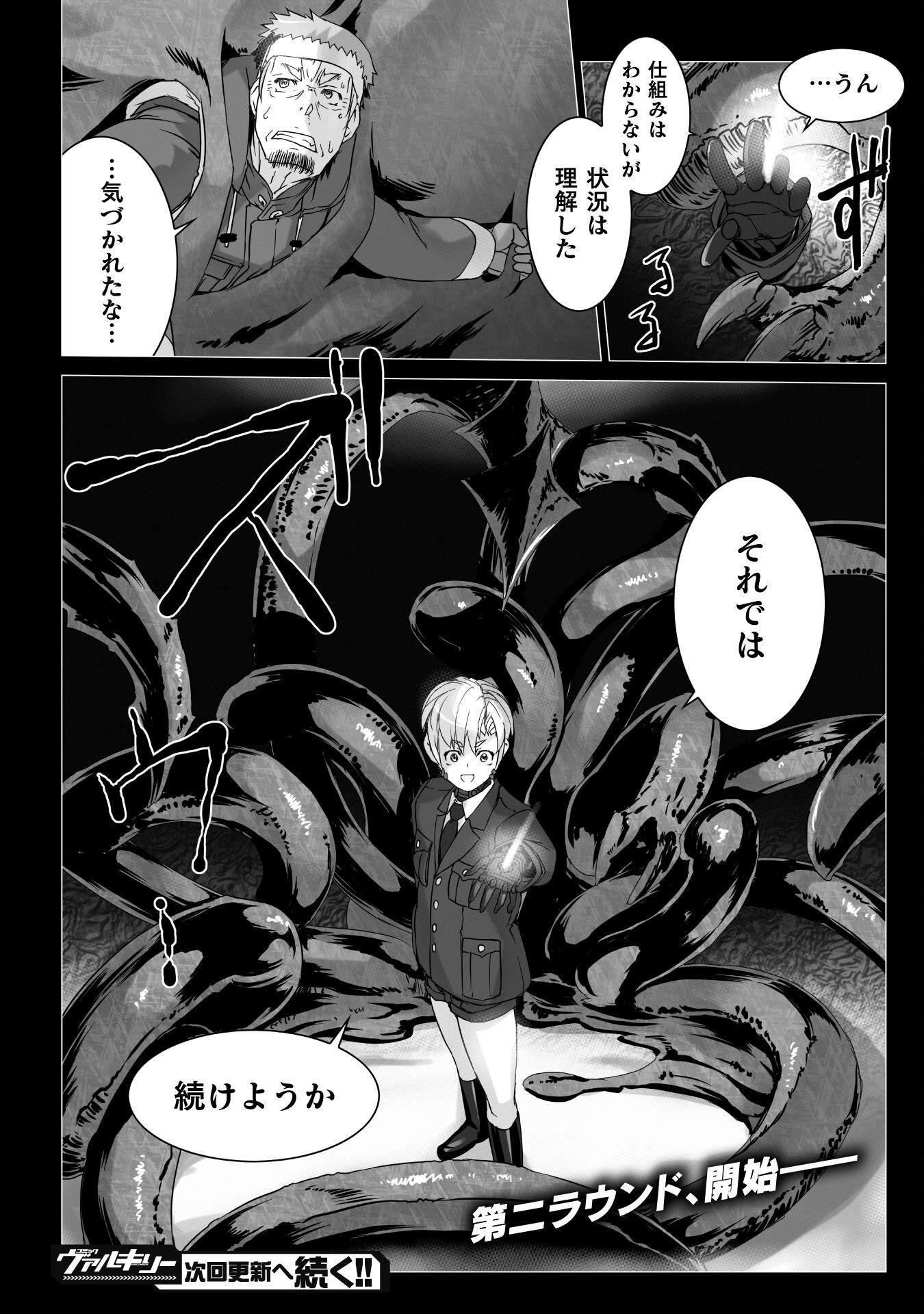 Ziggurat Chapter 75 24ページ