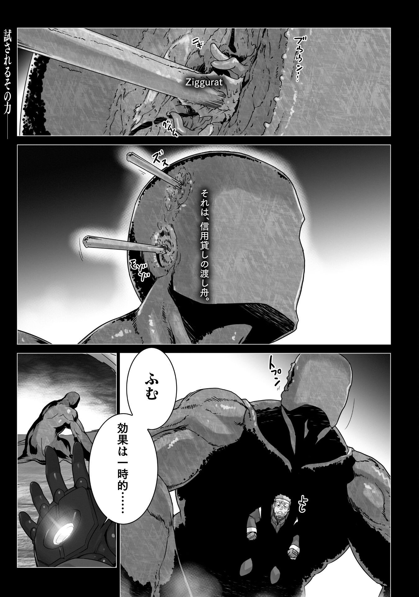 Ziggurat Chapter 76 1ページ