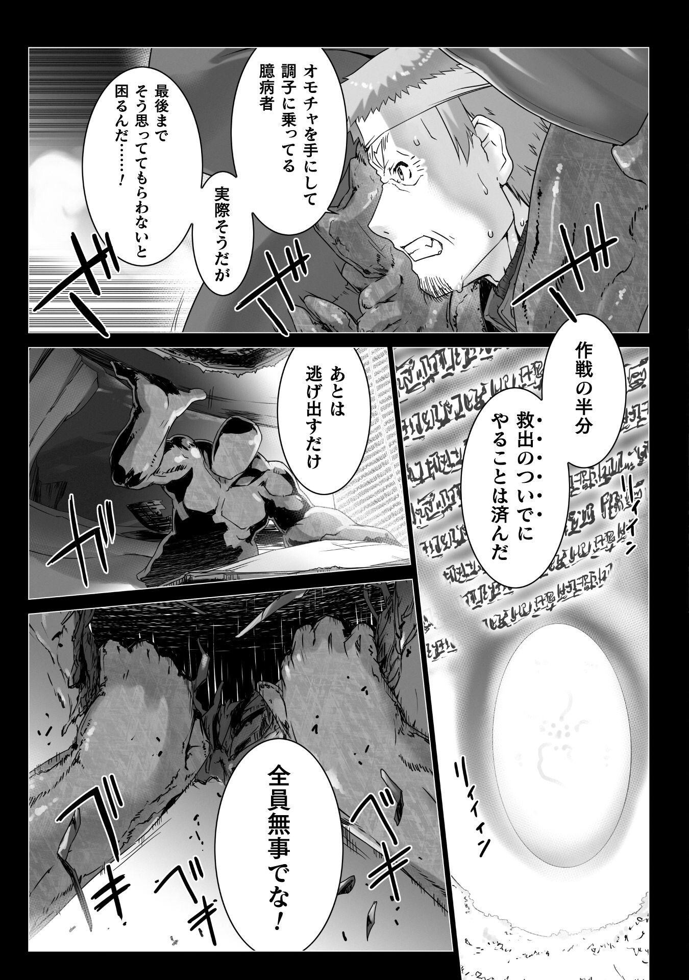 Ziggurat Chapter 76 19ページ