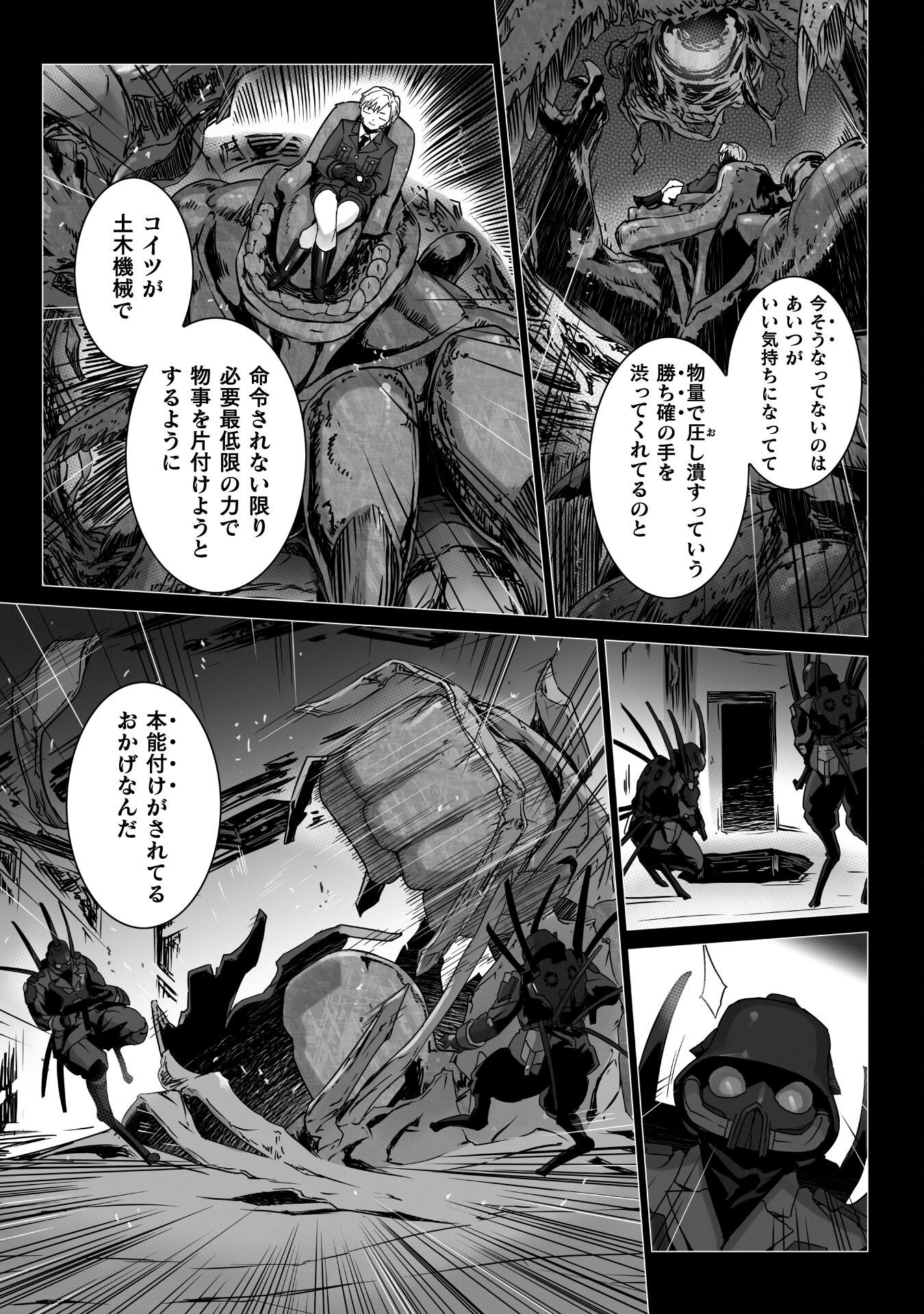 Ziggurat Chapter 76 23ページ