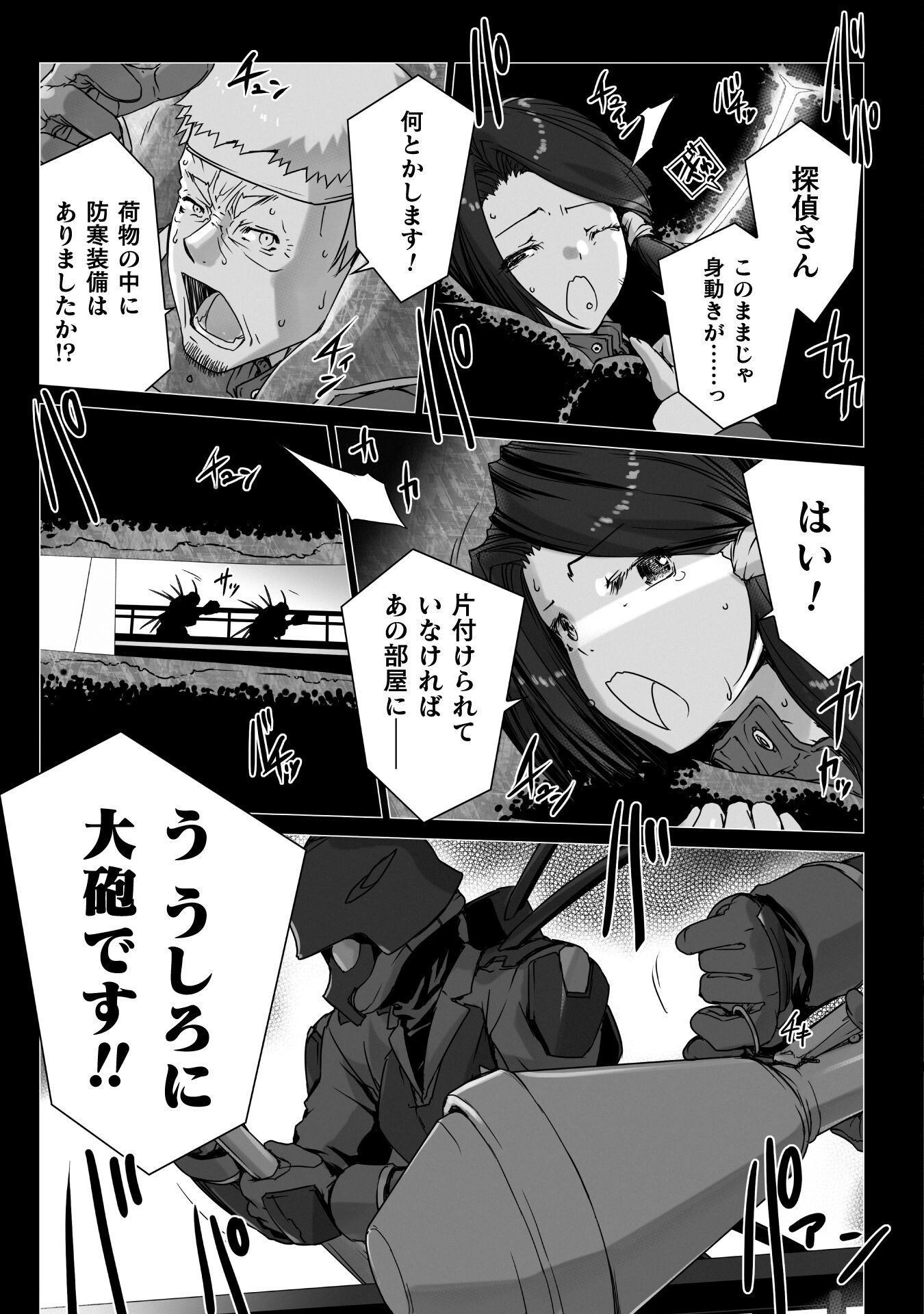 Ziggurat Chapter 76 27ページ