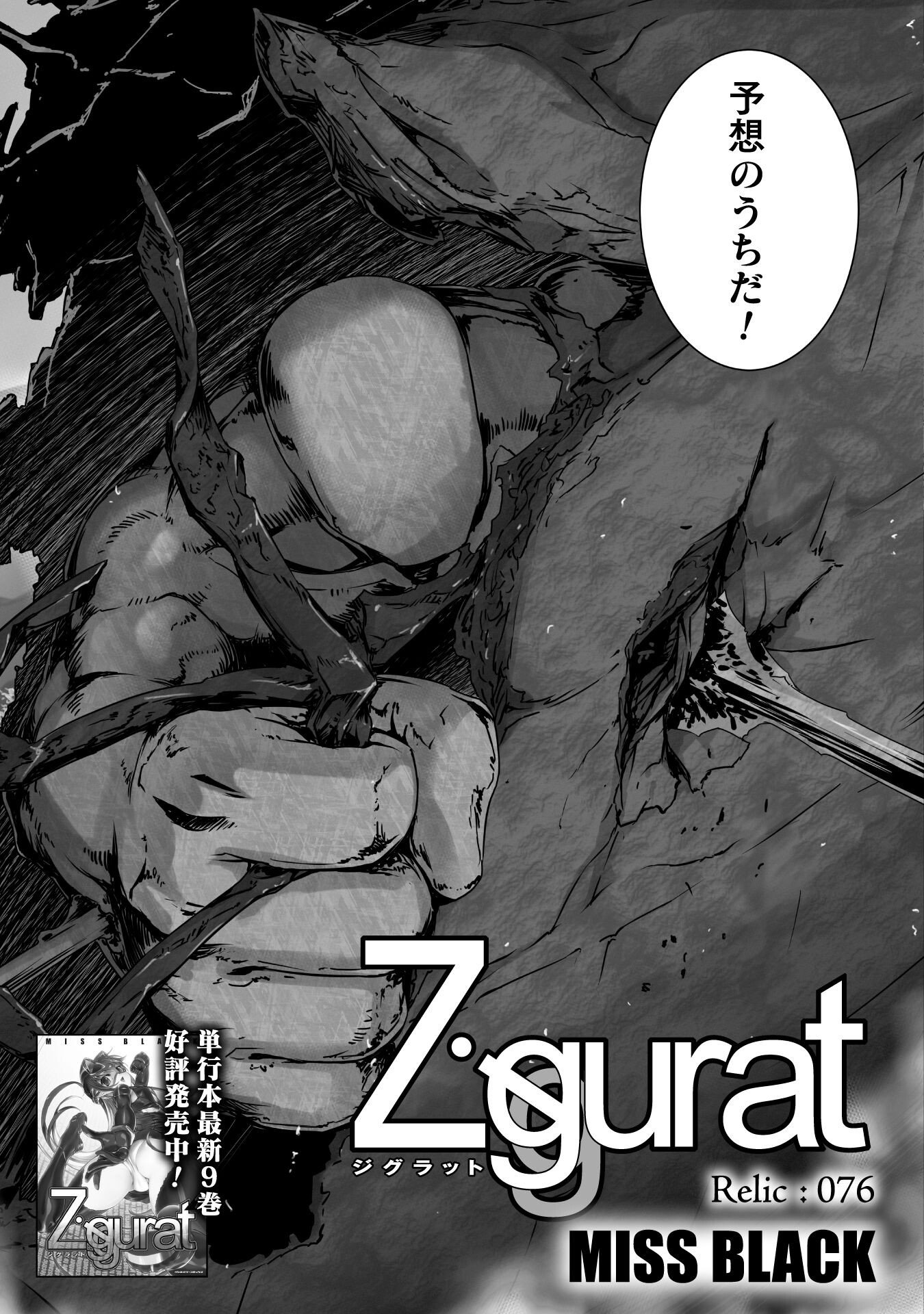 Ziggurat Chapter 76 9ページ