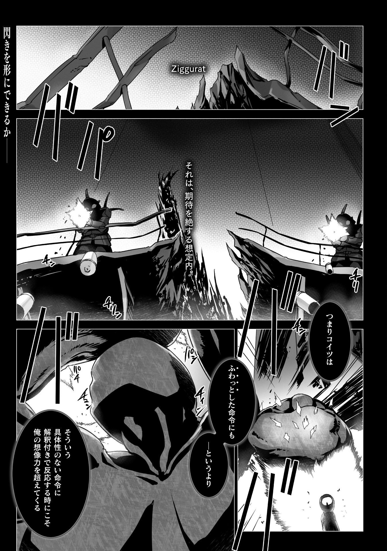 Ziggurat Chapter 77 1ページ