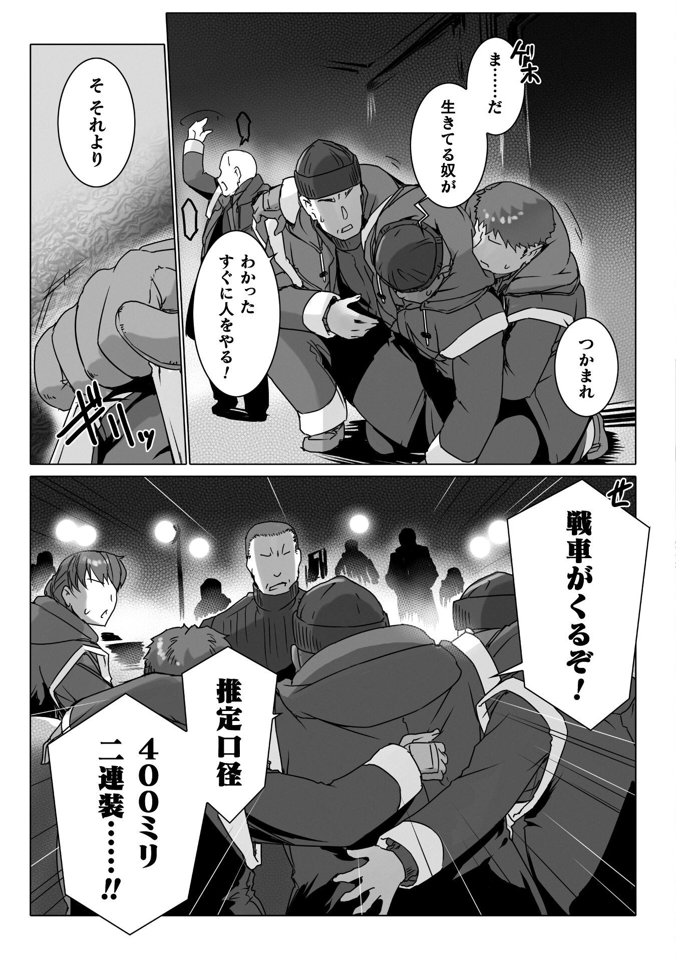 Ziggurat Chapter 77 17ページ