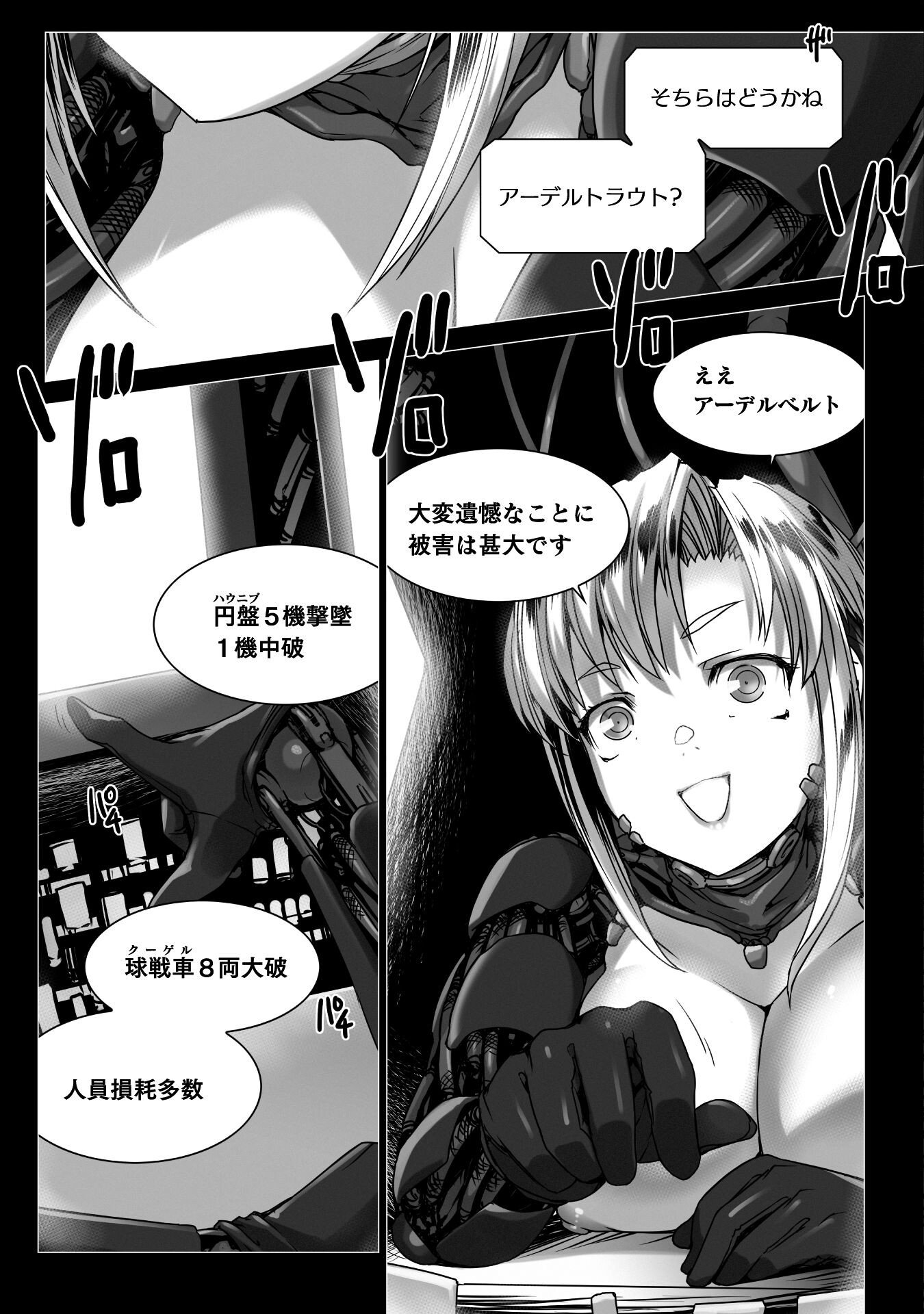 Ziggurat Chapter 77 19ページ