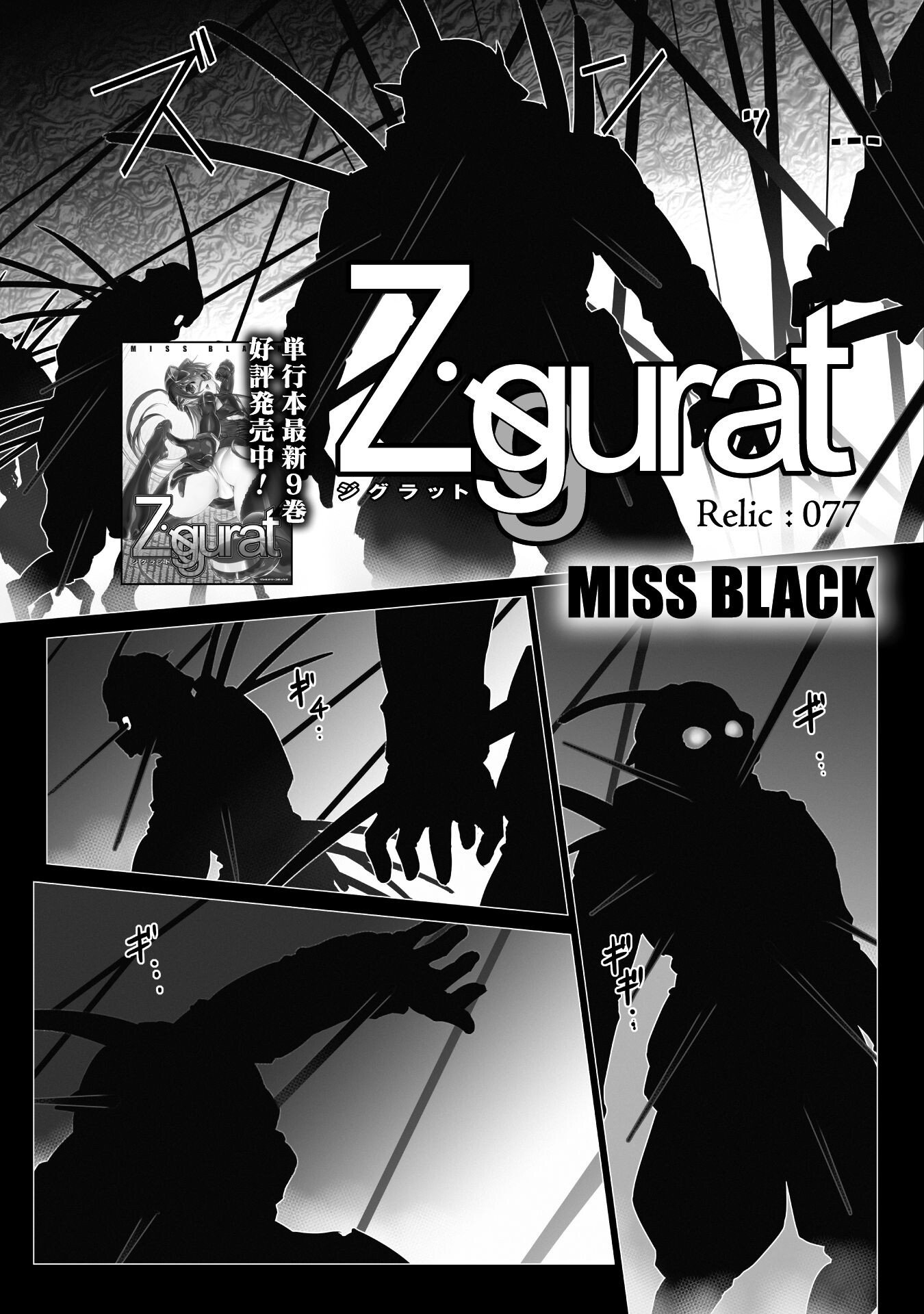 Ziggurat Chapter 77 7ページ