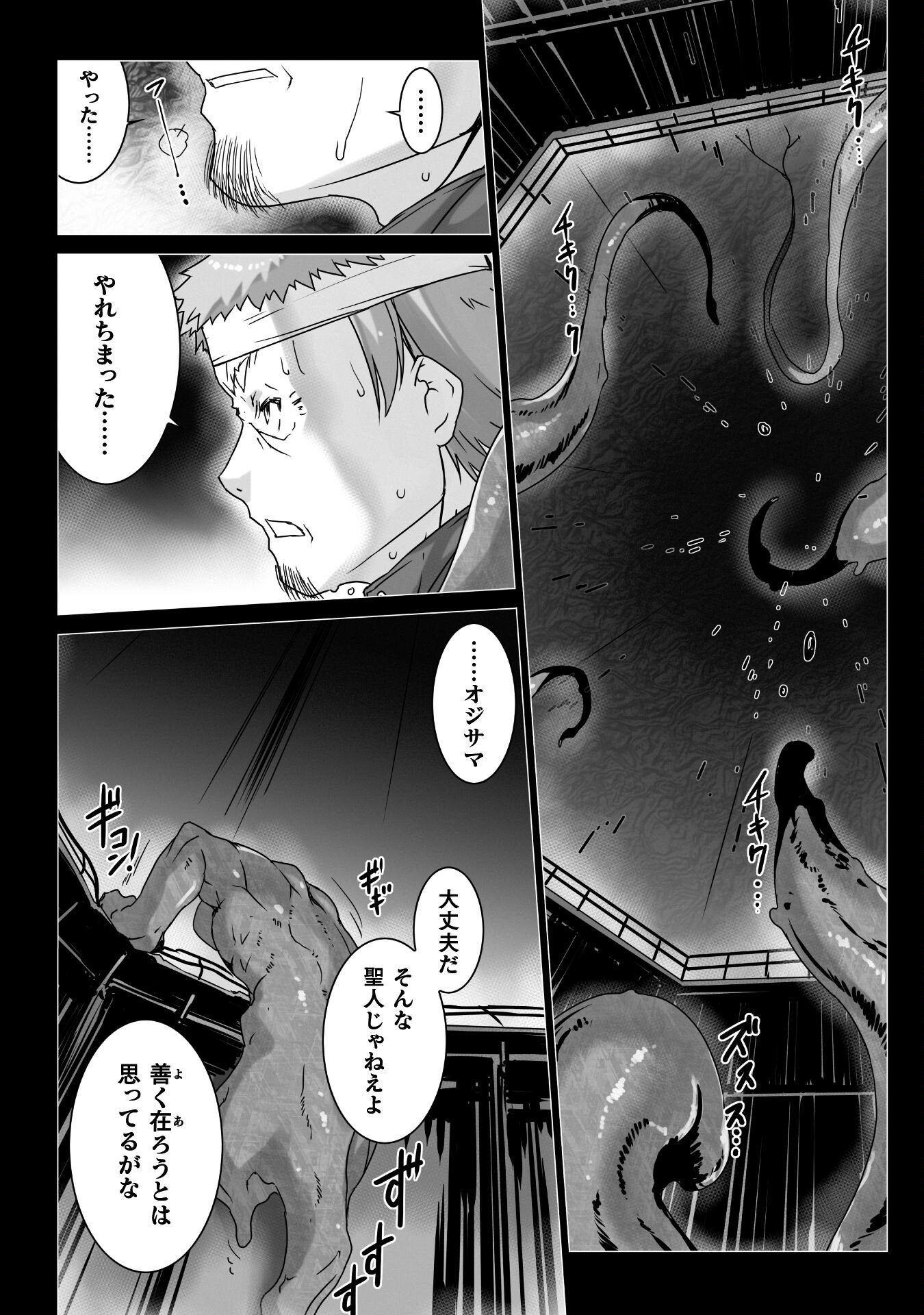 Ziggurat Chapter 77 9ページ