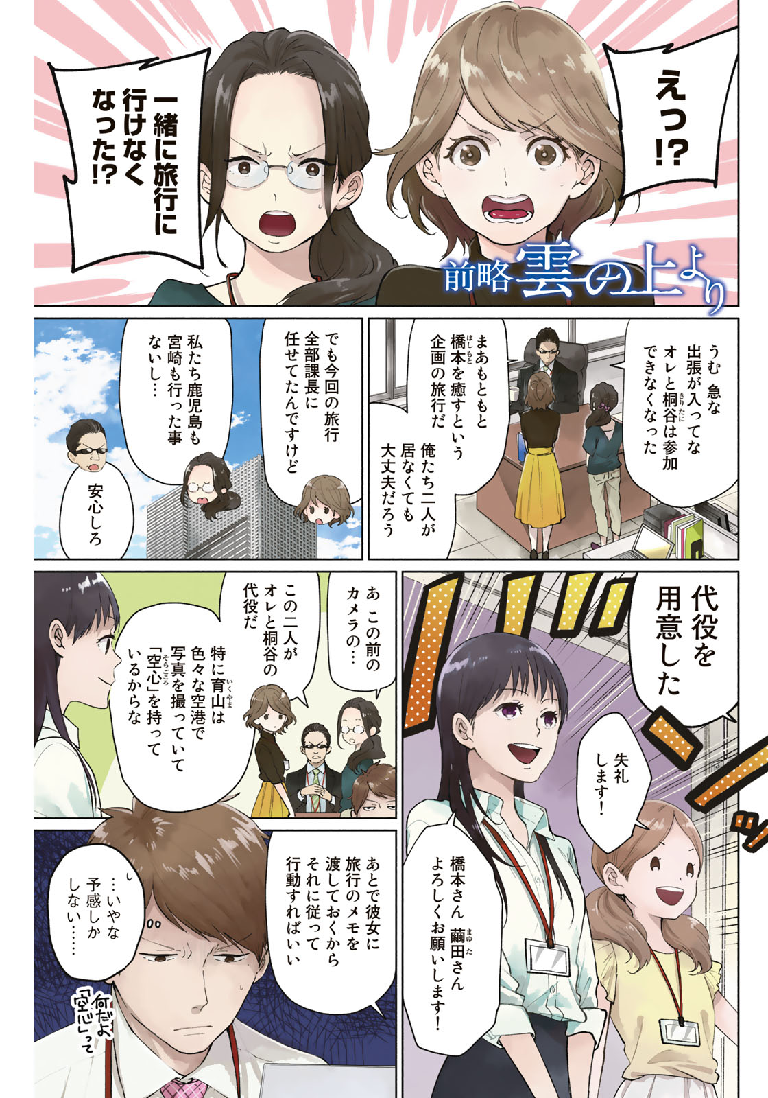 Zenryaku: Kumo no Ue Yori Chapter 27 1ページ