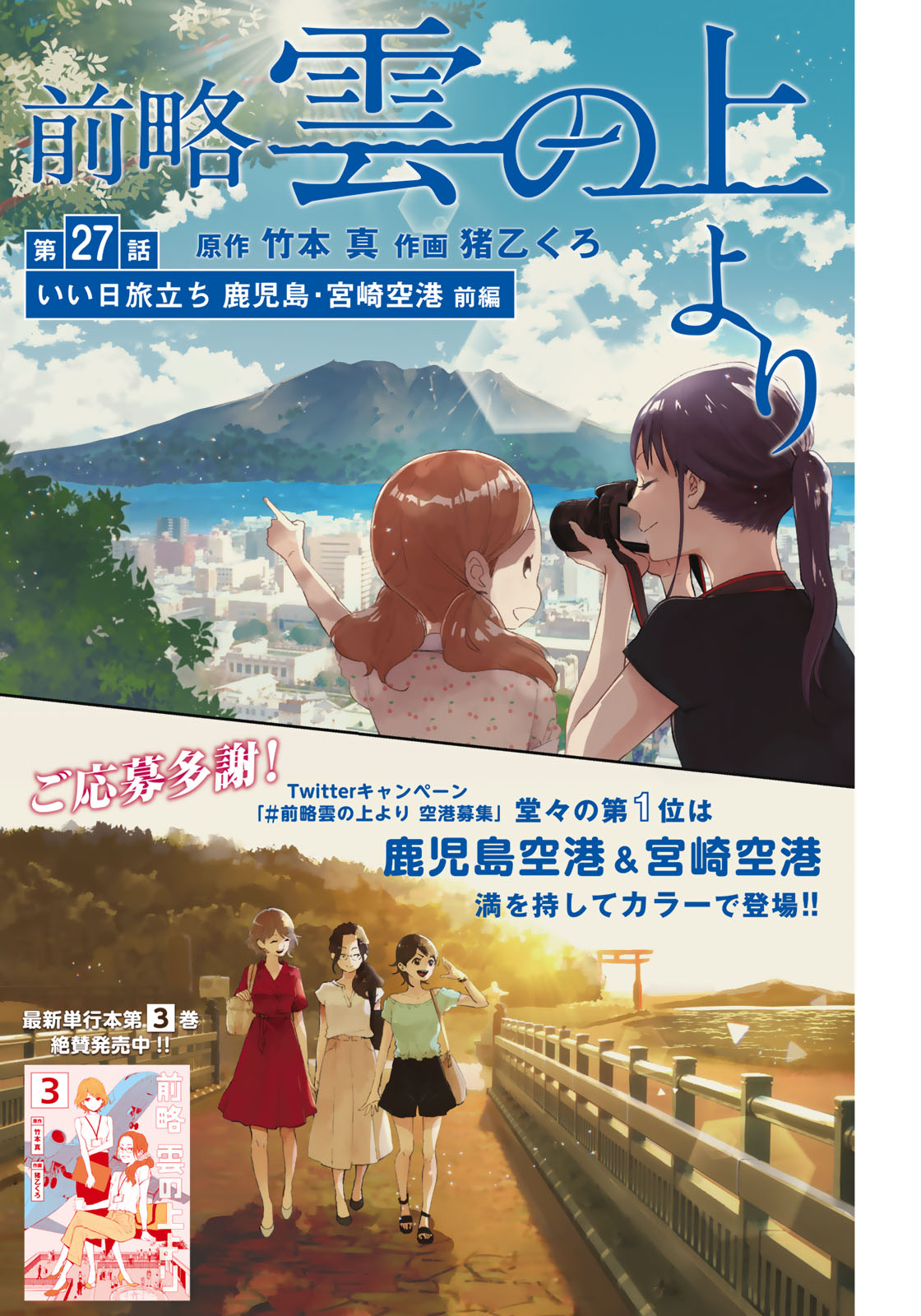 Zenryaku: Kumo no Ue Yori Chapter 27 2ページ