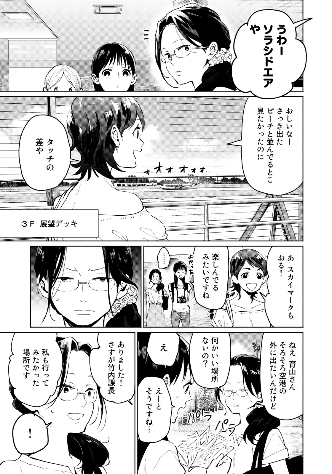 Zenryaku: Kumo no Ue Yori Chapter 27 11ページ