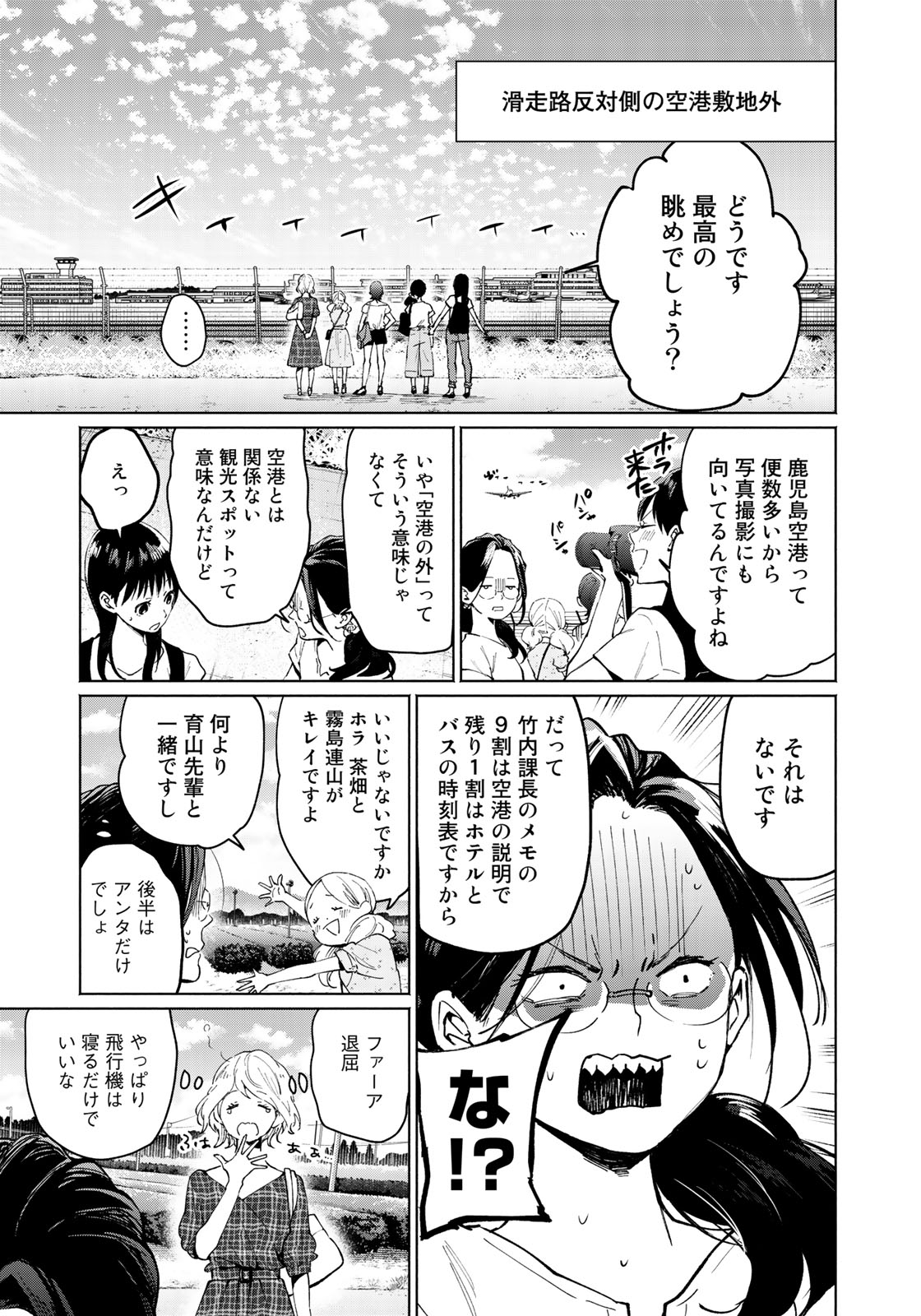 Zenryaku: Kumo no Ue Yori Chapter 27 12ページ
