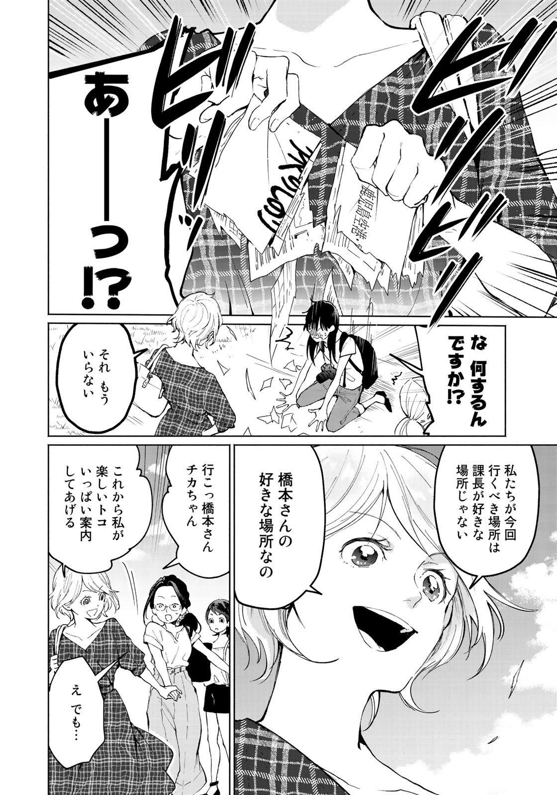 Zenryaku: Kumo no Ue Yori Chapter 27 14ページ