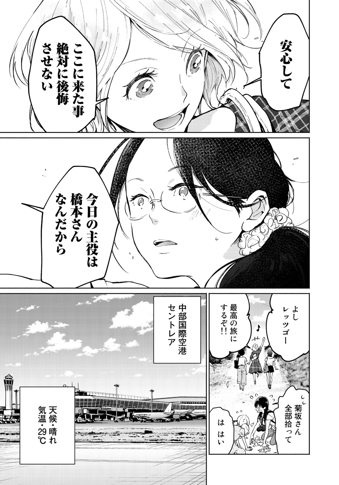 Zenryaku: Kumo no Ue Yori Chapter 27 15ページ