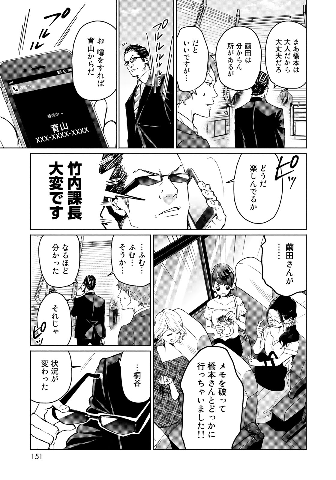 Zenryaku: Kumo no Ue Yori Chapter 27 17ページ