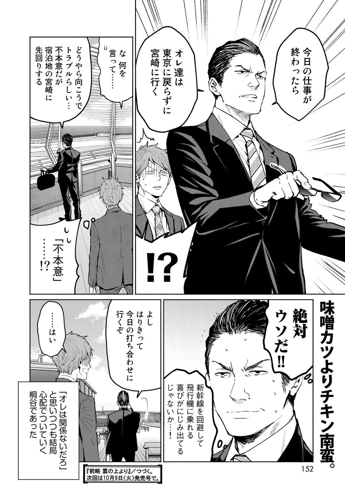 Zenryaku: Kumo no Ue Yori Chapter 27 18ページ