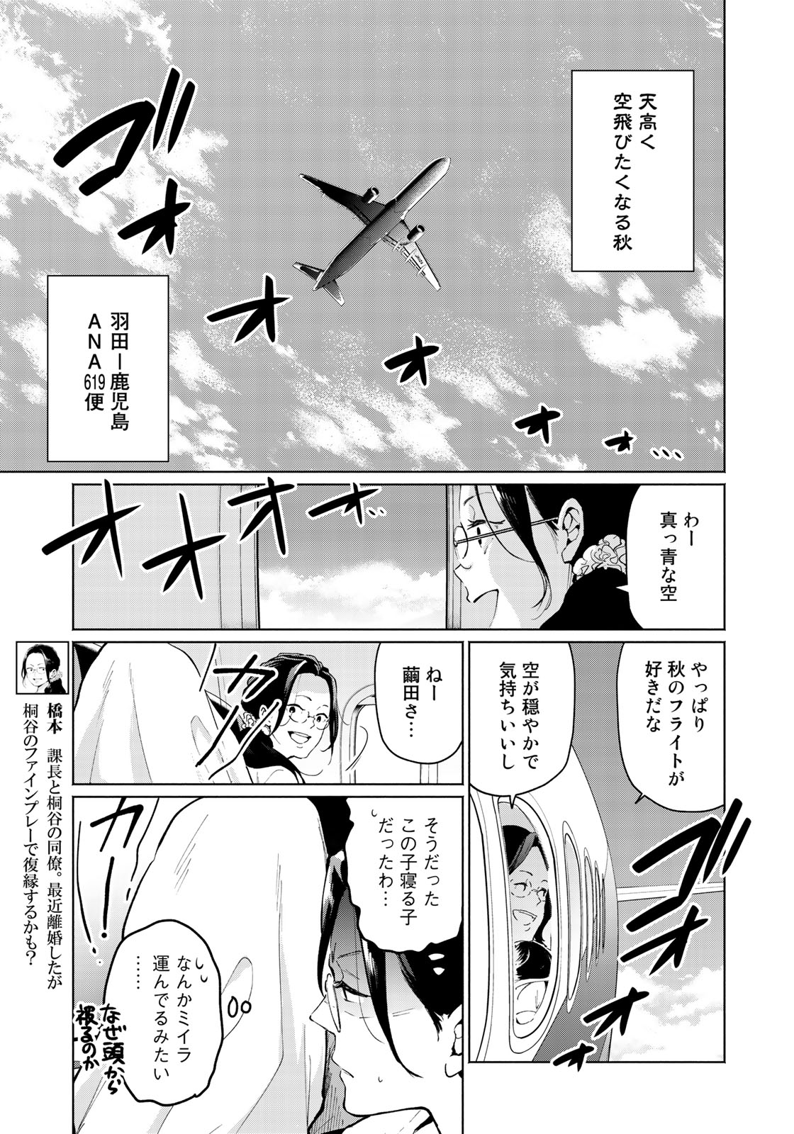 Zenryaku: Kumo no Ue Yori Chapter 27 3ページ