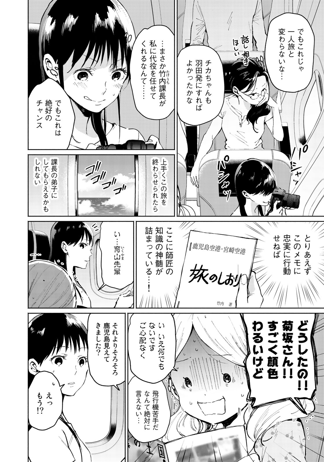 Zenryaku: Kumo no Ue Yori Chapter 27 4ページ