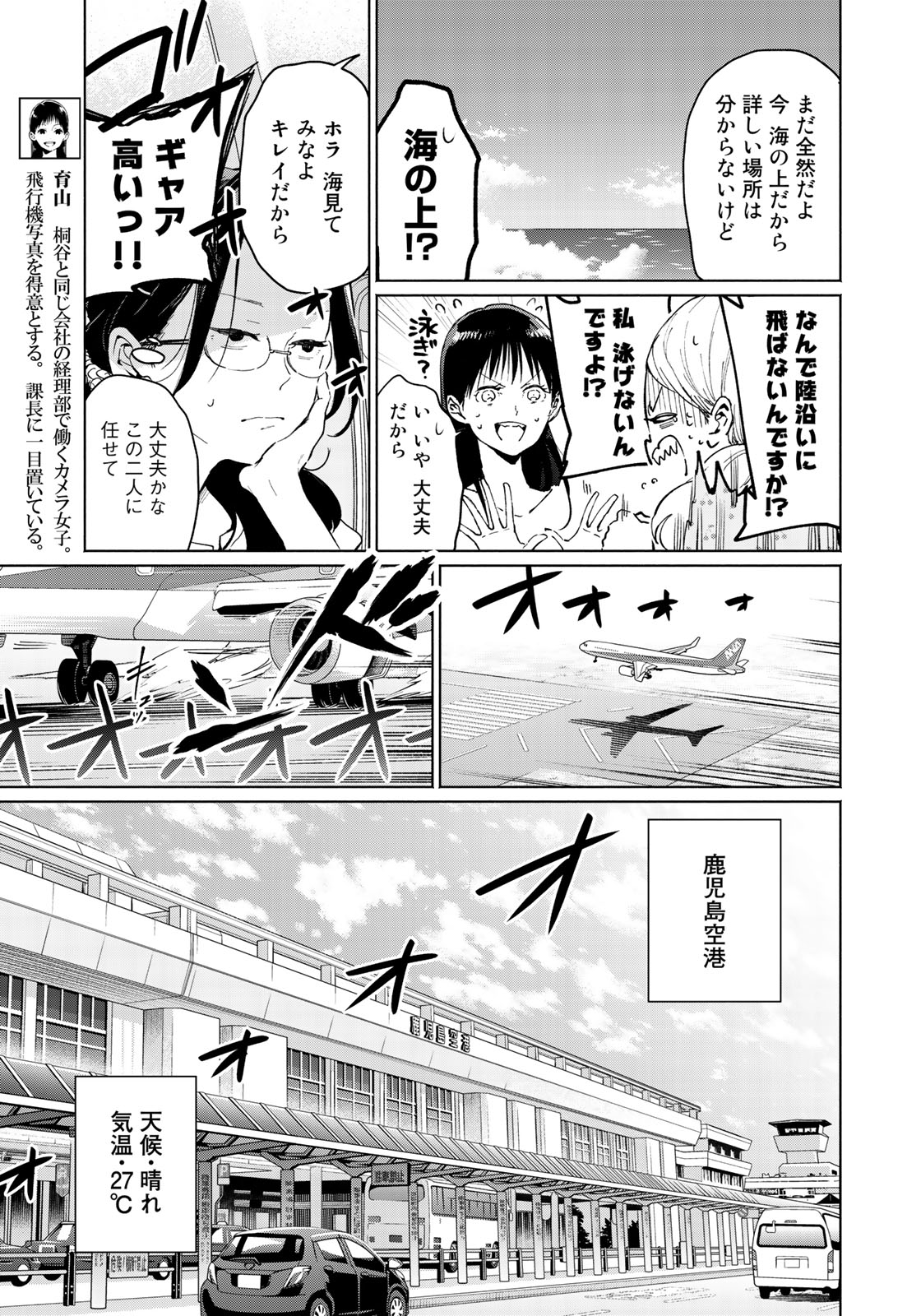 Zenryaku: Kumo no Ue Yori Chapter 27 5ページ