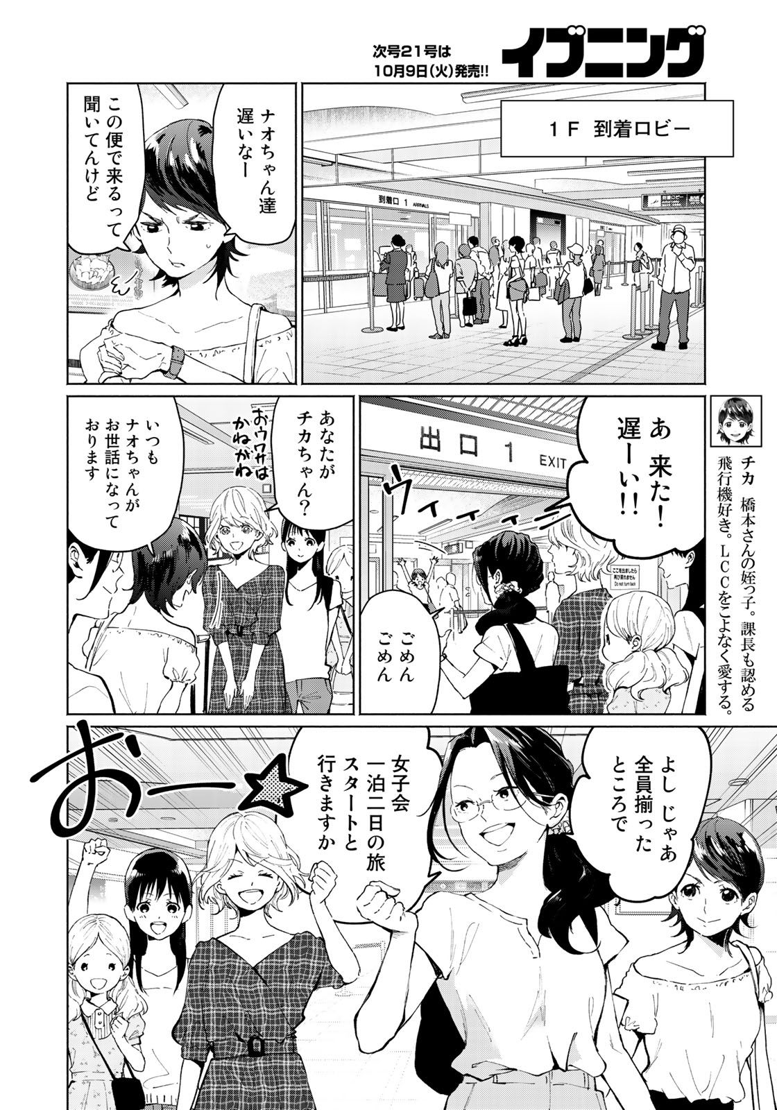 Zenryaku: Kumo no Ue Yori Chapter 27 6ページ