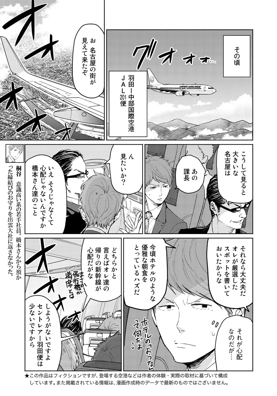 Zenryaku: Kumo no Ue Yori Chapter 27 7ページ